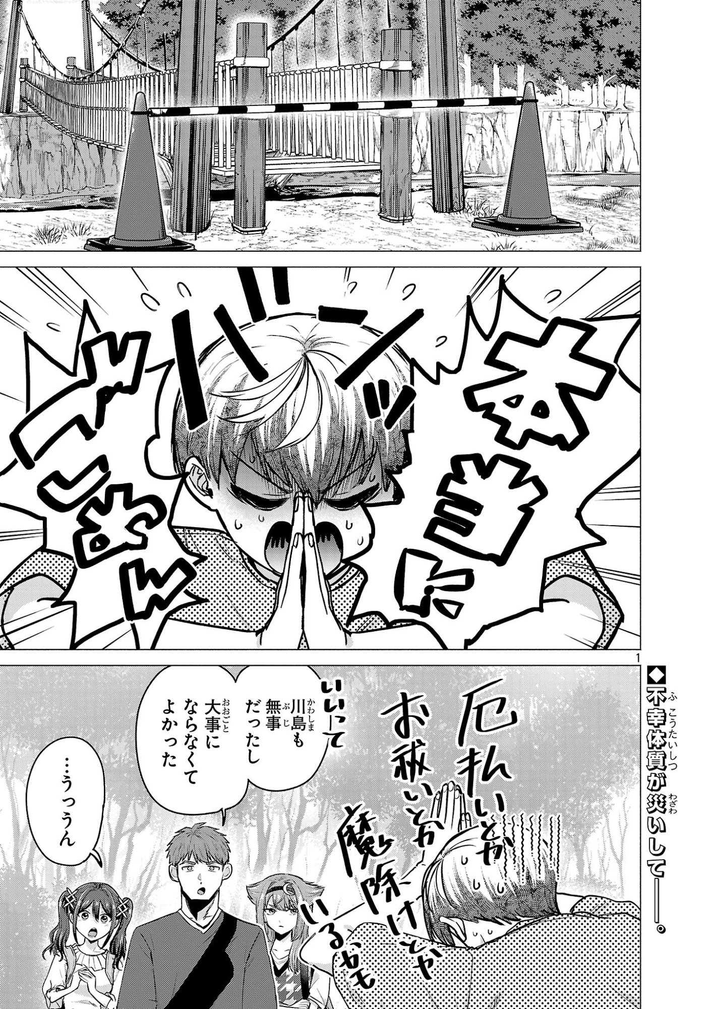 Make Heroine o Katasetai!! Chapter 21 1ページ