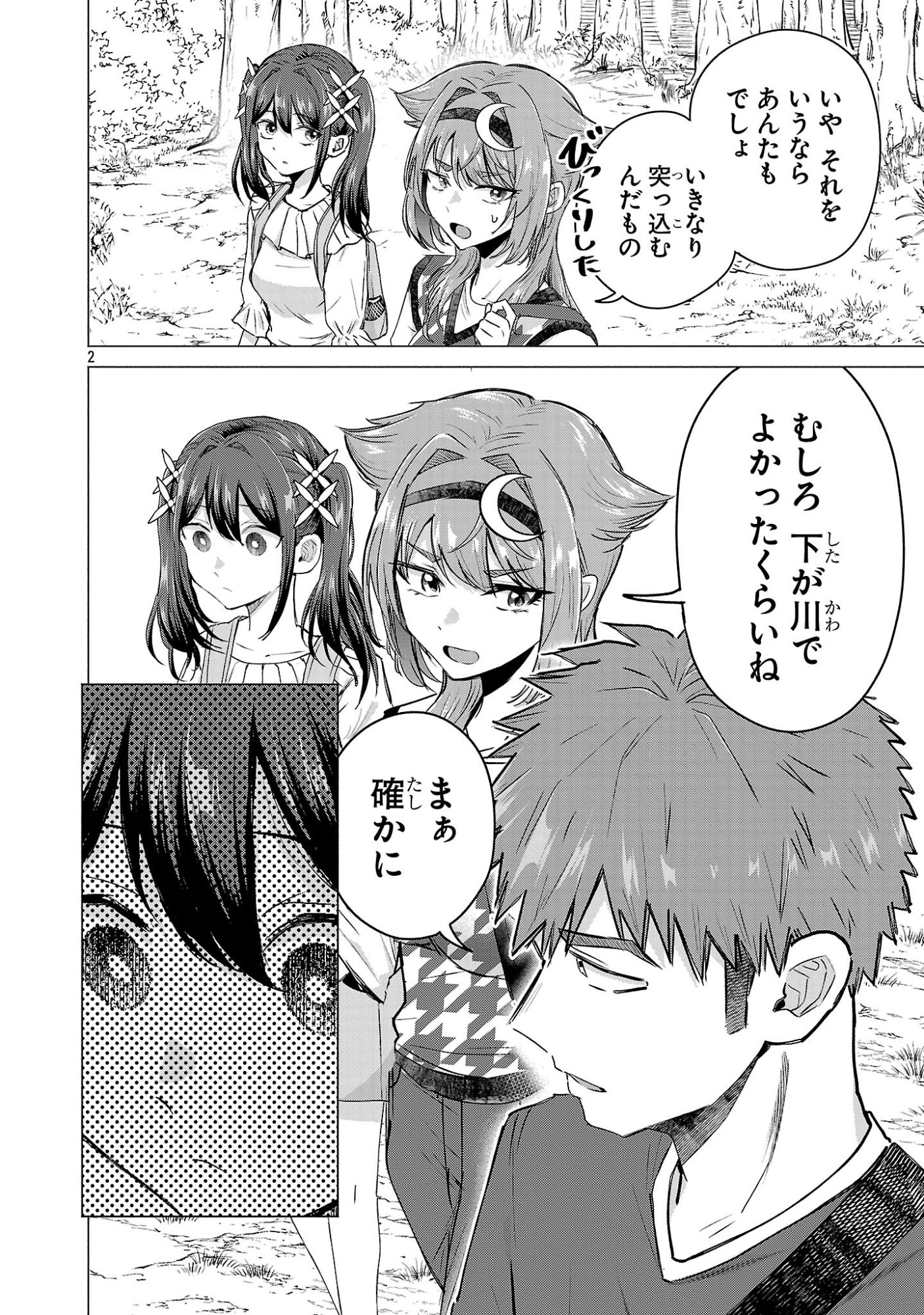 Make Heroine o Katasetai!! Chapter 21 2ページ