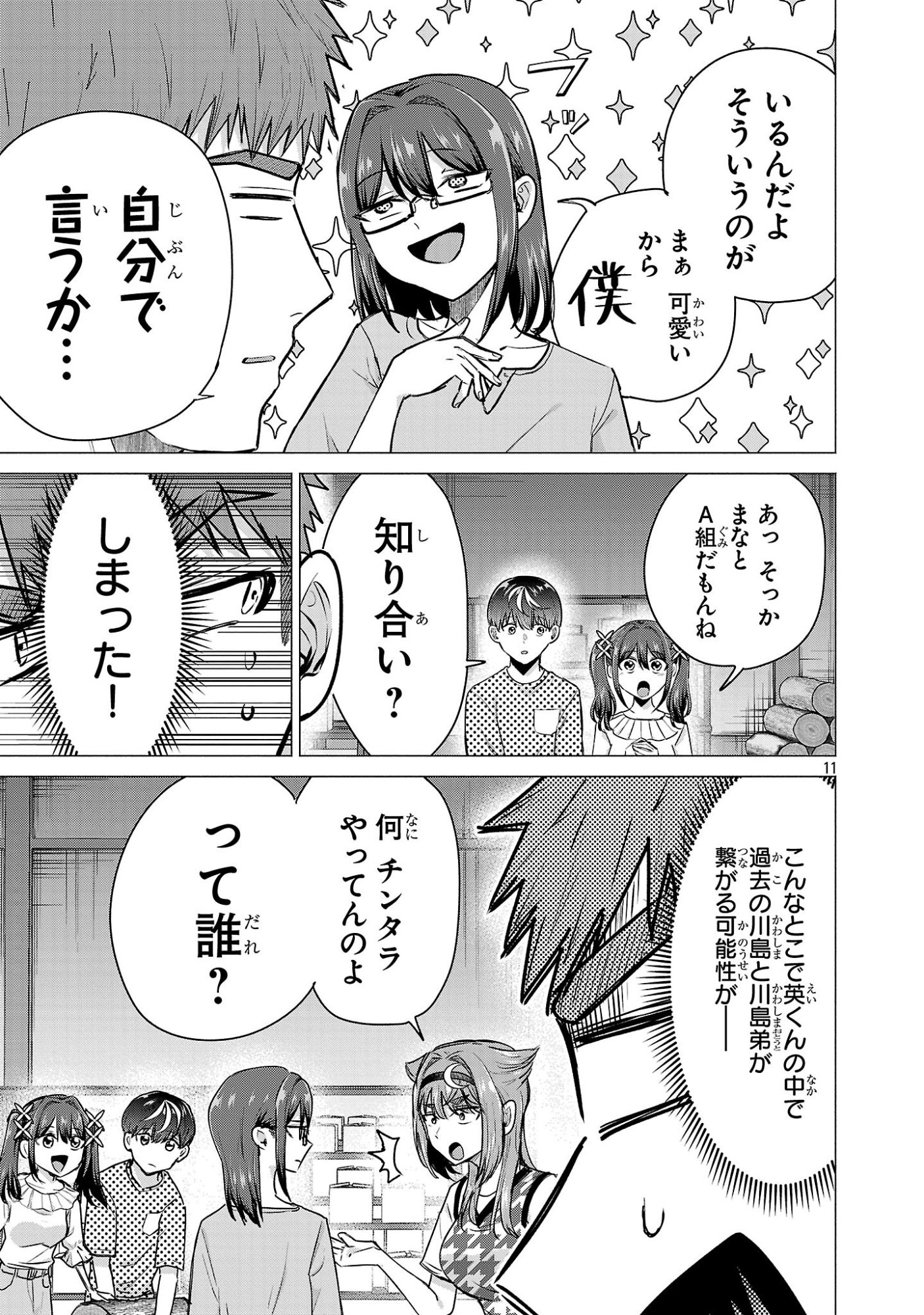 Make Heroine o Katasetai!! Chapter 21 11ページ