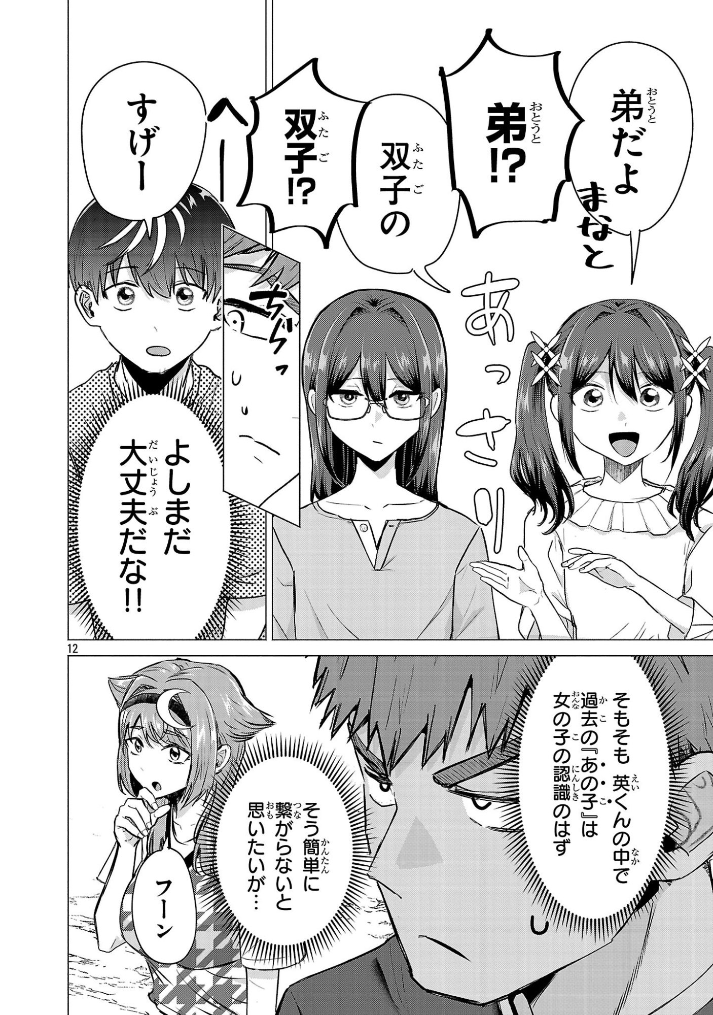 Make Heroine o Katasetai!! Chapter 21 12ページ