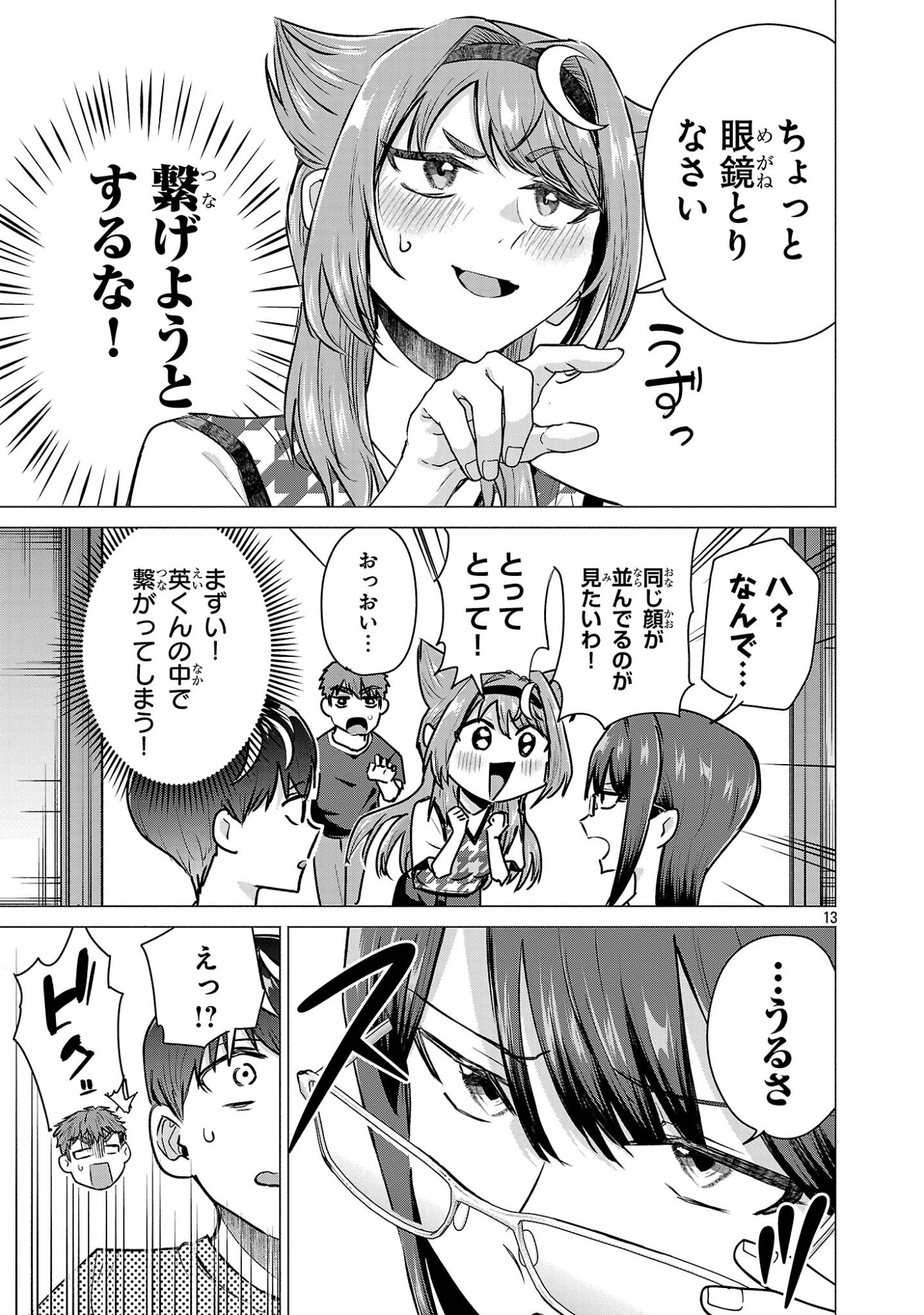 Make Heroine o Katasetai!! Chapter 21 13ページ