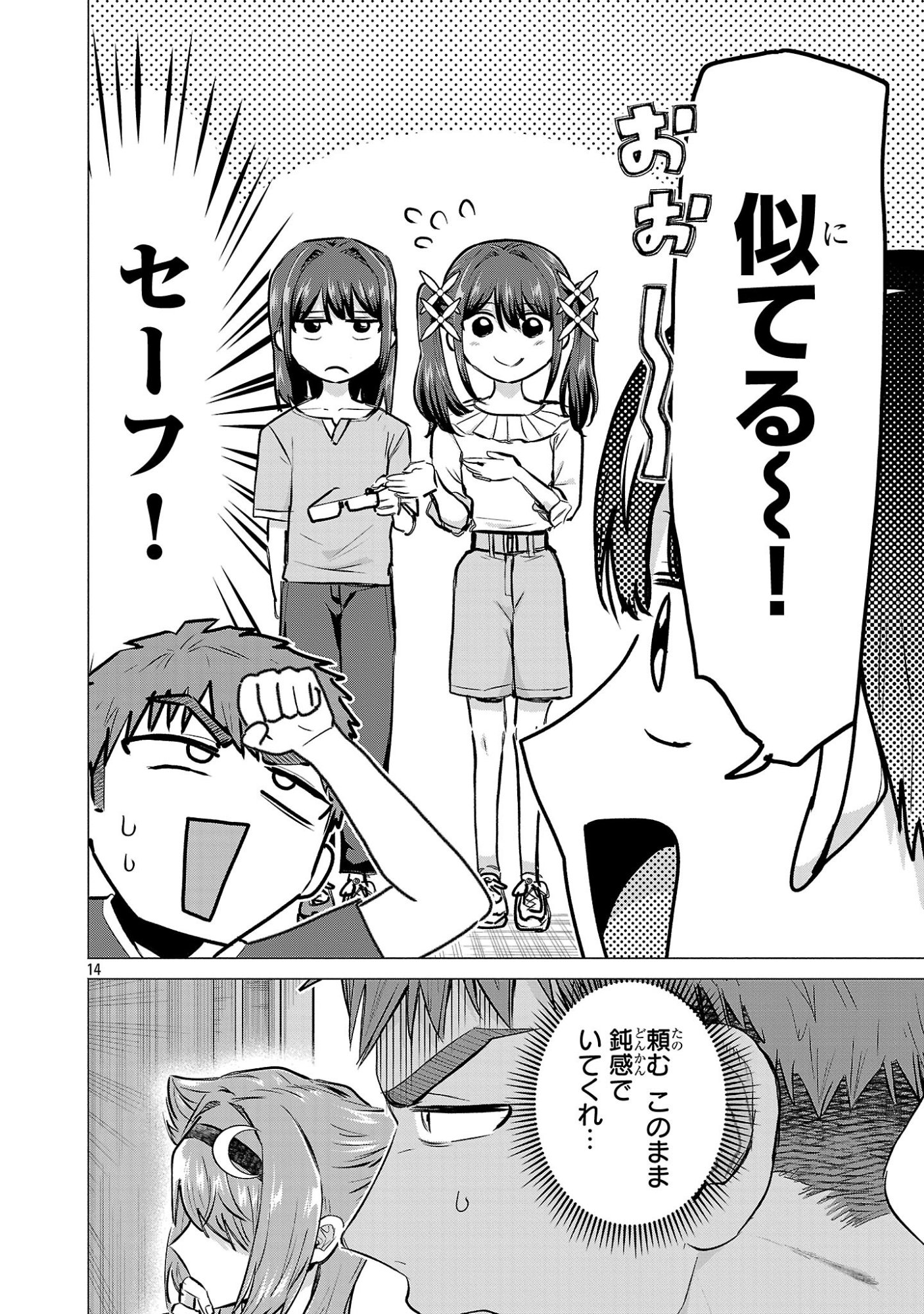 Make Heroine o Katasetai!! Chapter 21 14ページ