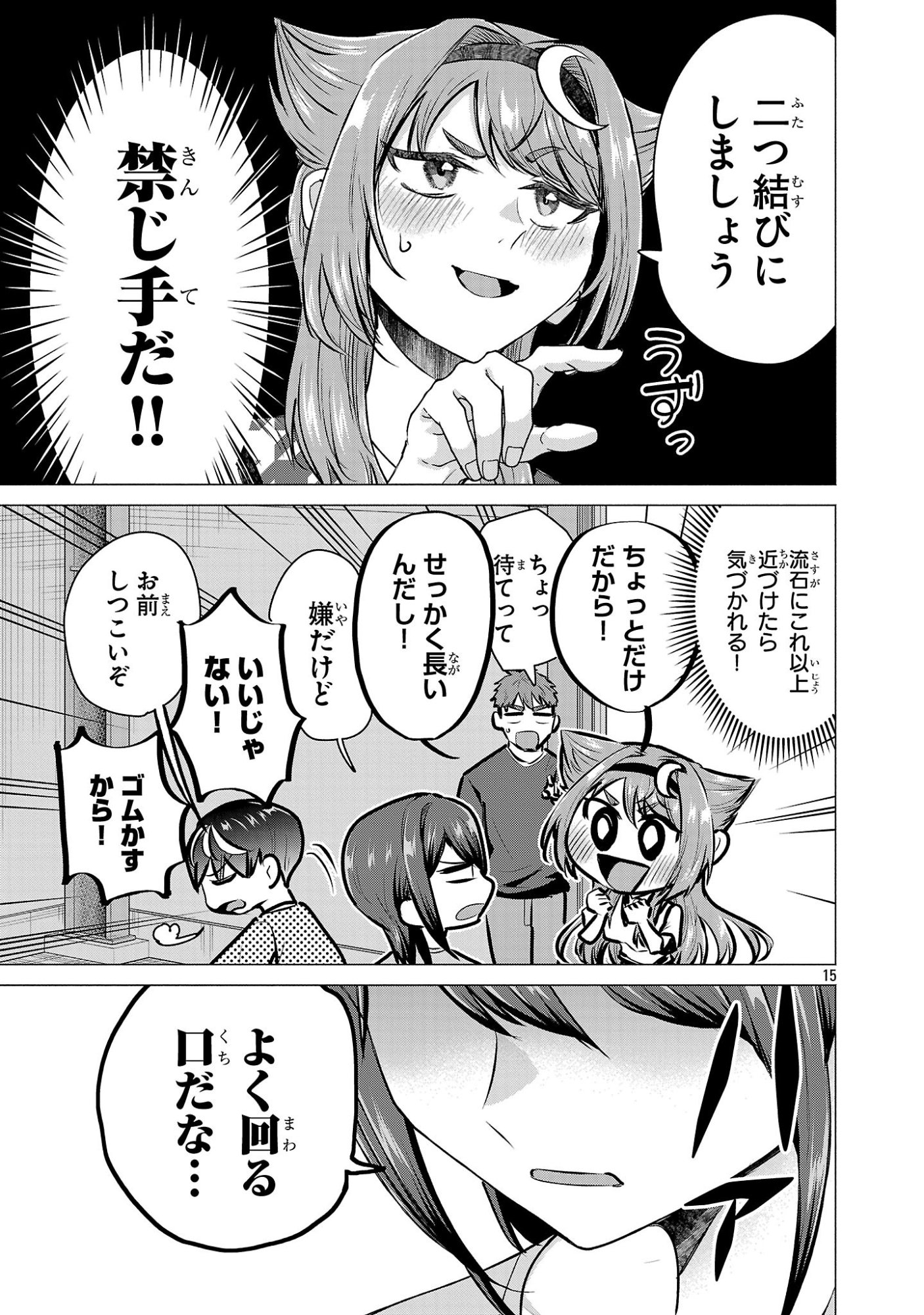 Make Heroine o Katasetai!! Chapter 21 15ページ