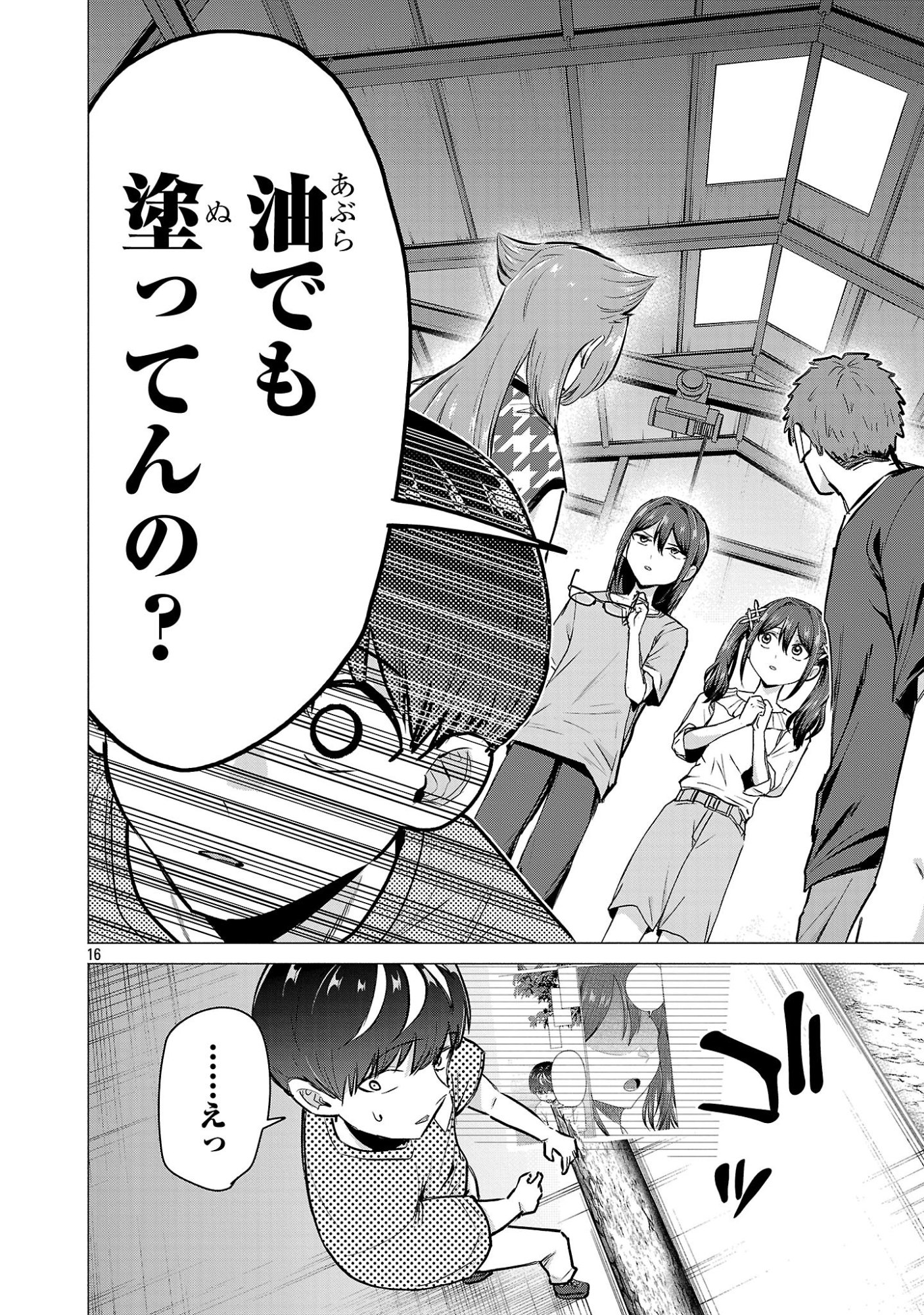 Make Heroine o Katasetai!! Chapter 21 16ページ