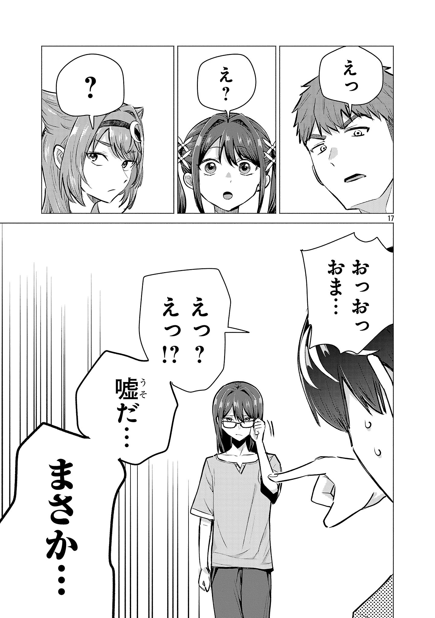 Make Heroine o Katasetai!! Chapter 21 17ページ