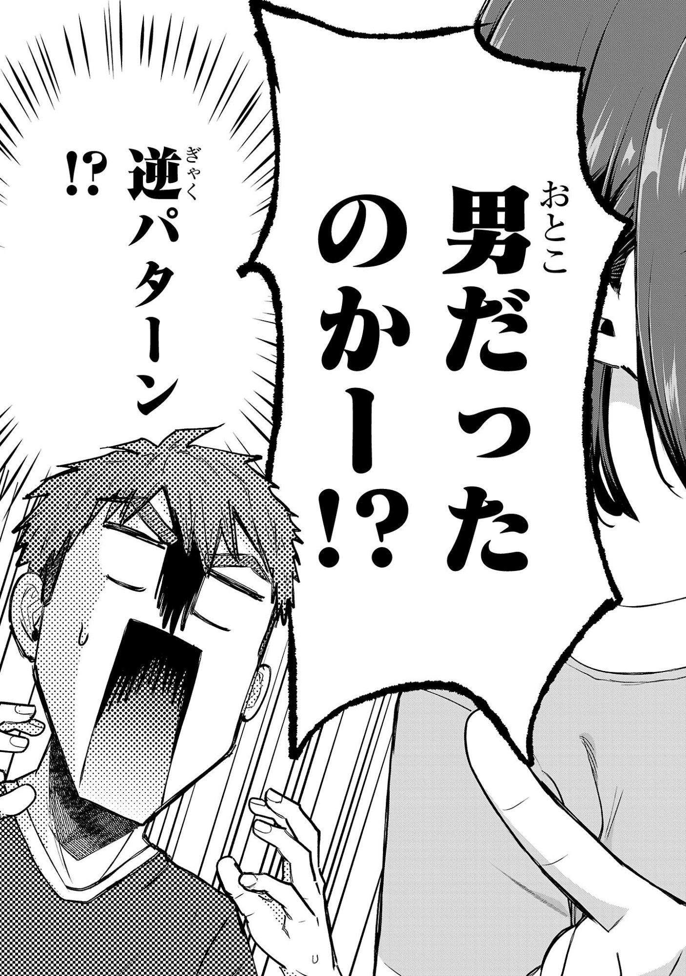 Make Heroine o Katasetai!! Chapter 21 19ページ
