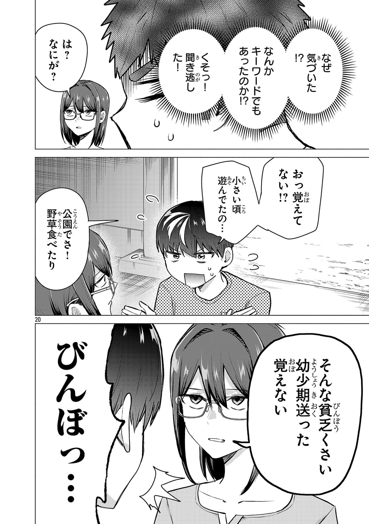 Make Heroine o Katasetai!! Chapter 21 20ページ