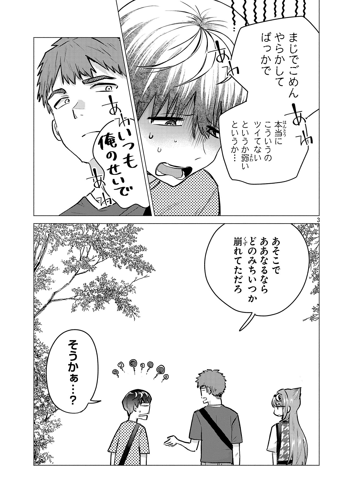 Make Heroine o Katasetai!! Chapter 21 3ページ
