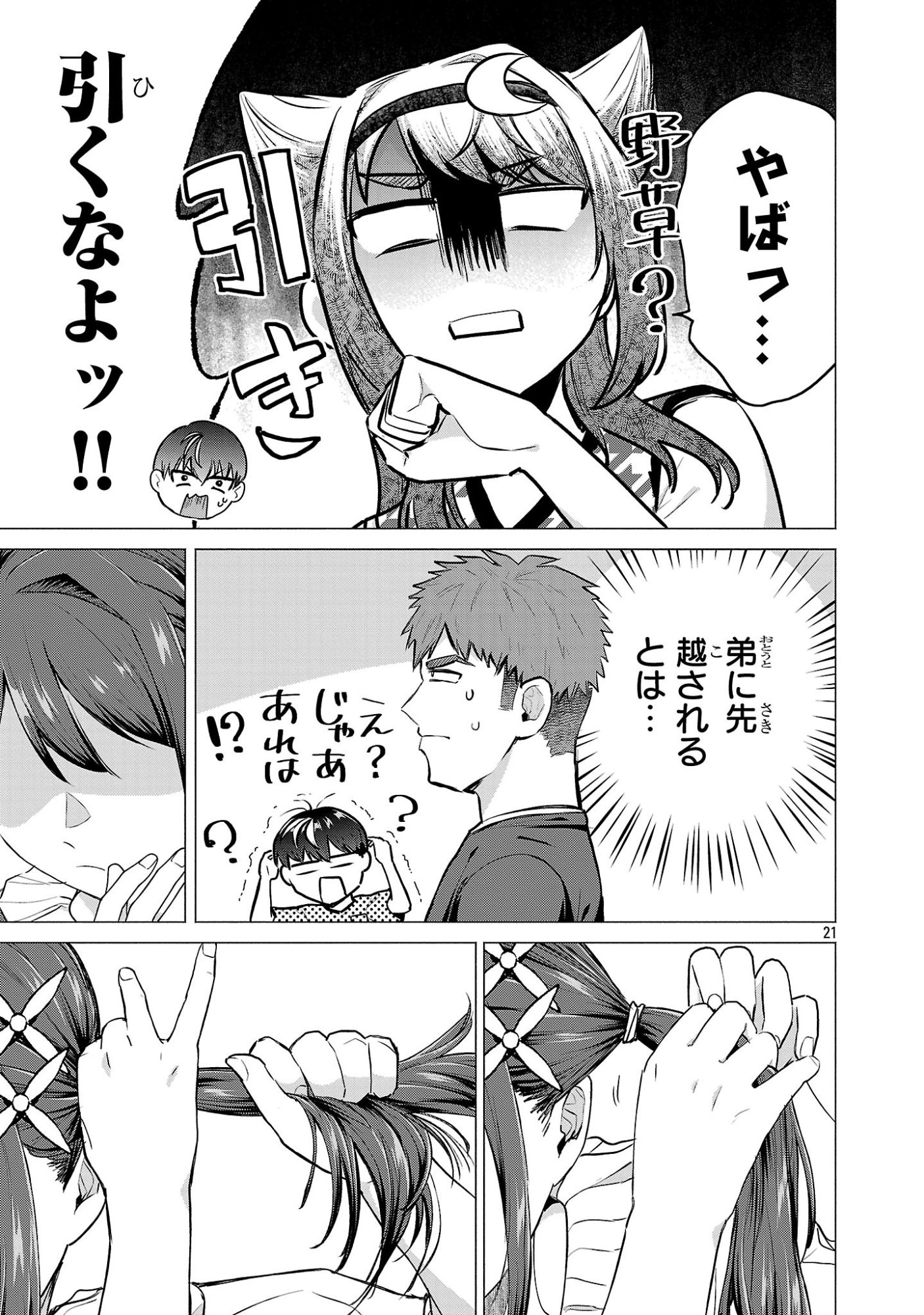 Make Heroine o Katasetai!! Chapter 21 21ページ