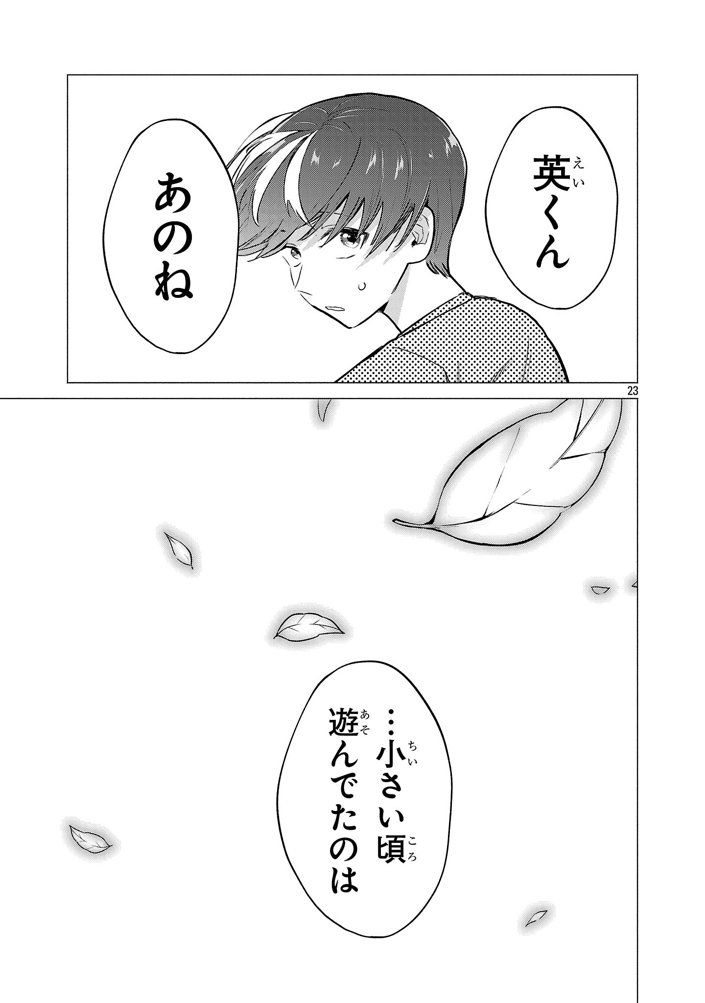 Make Heroine o Katasetai!! Chapter 21 23ページ