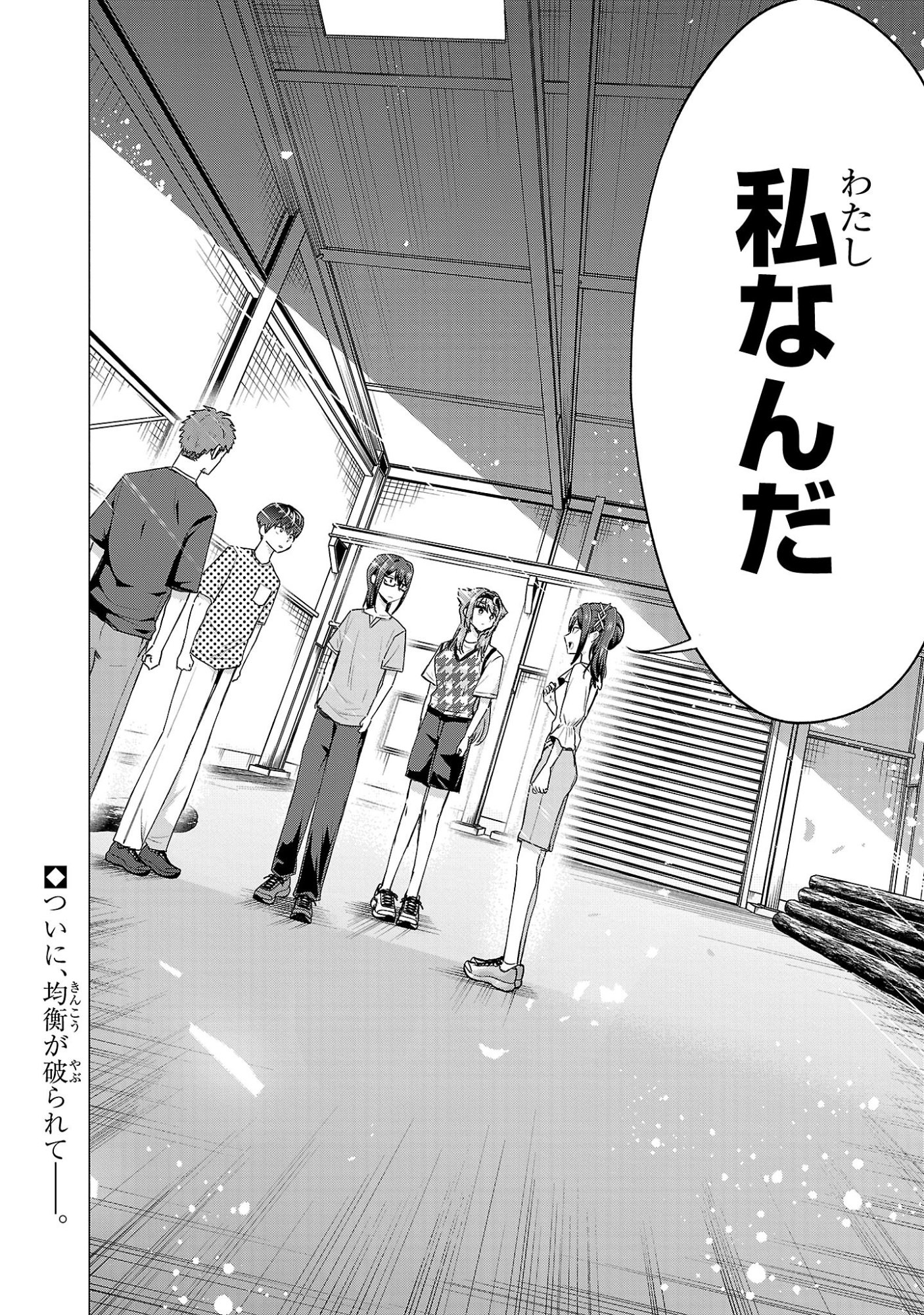 Make Heroine o Katasetai!! Chapter 21 24ページ