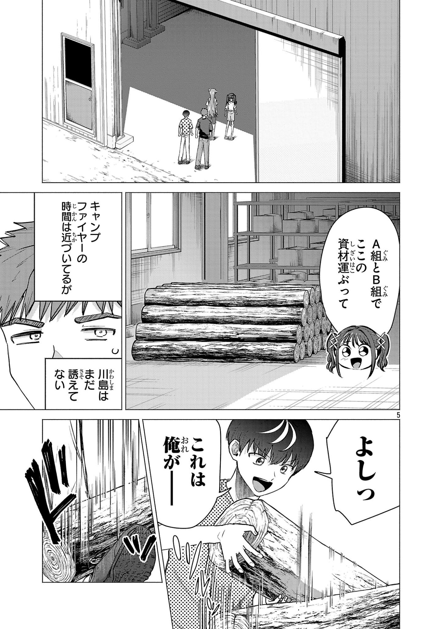 Make Heroine o Katasetai!! Chapter 21 5ページ