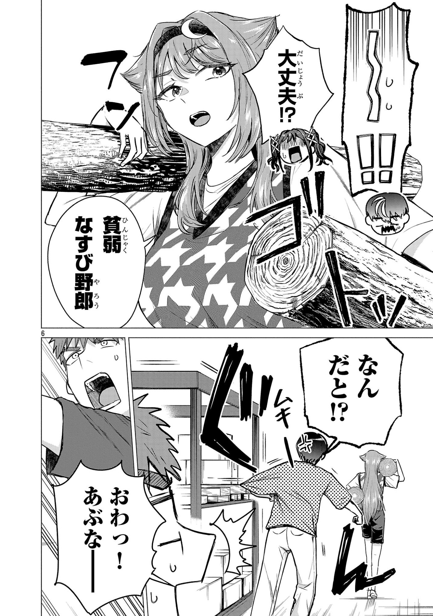 Make Heroine o Katasetai!! Chapter 21 6ページ