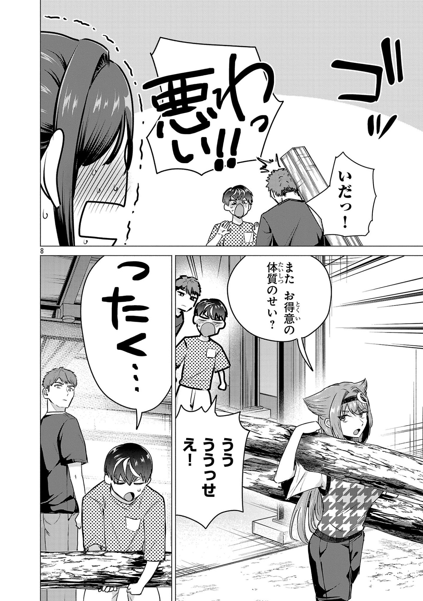 Make Heroine o Katasetai!! Chapter 21 8ページ