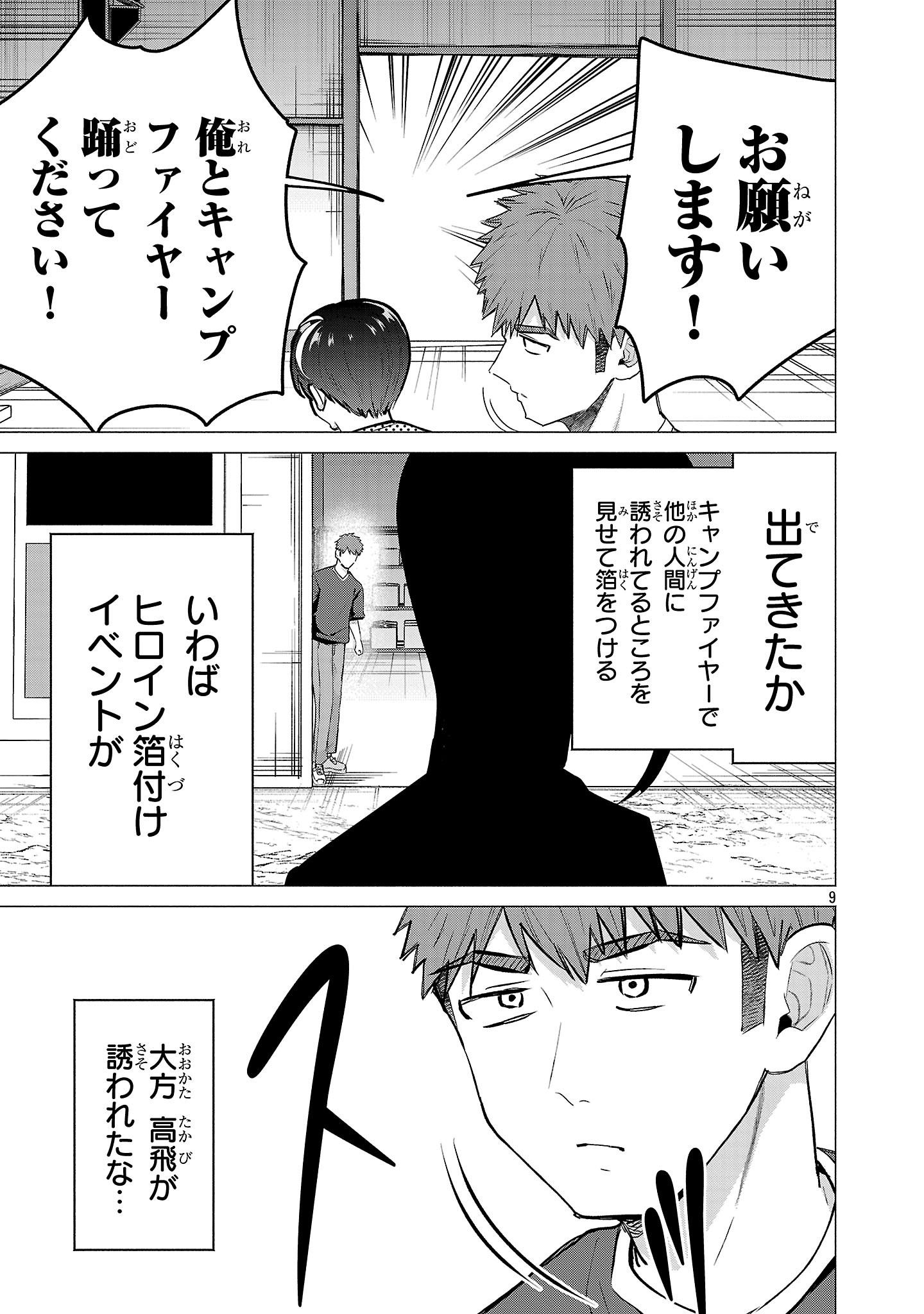 Make Heroine o Katasetai!! Chapter 21 9ページ