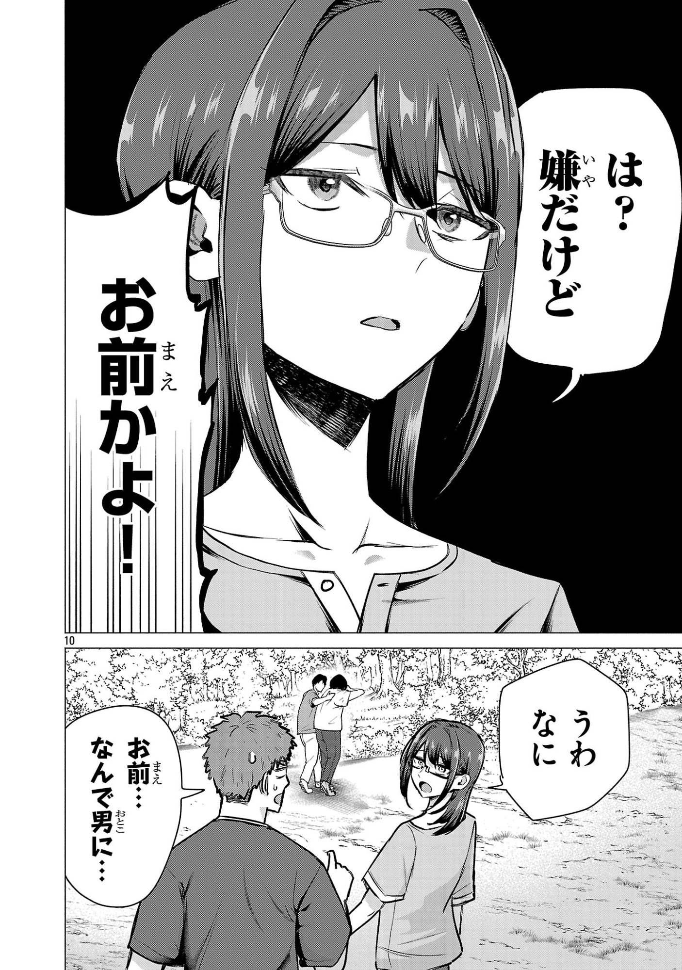 Make Heroine o Katasetai!! Chapter 21 10ページ