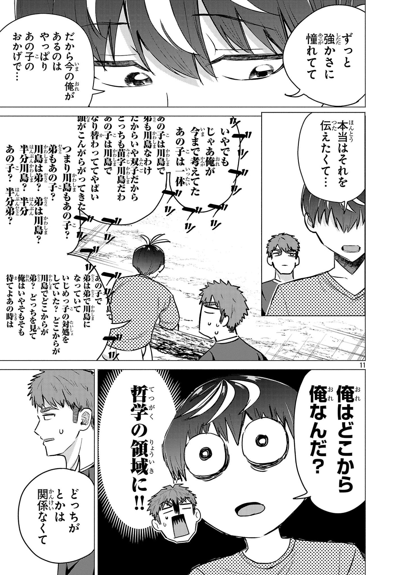 Make Heroine o Katasetai!! Chapter 22 11ページ