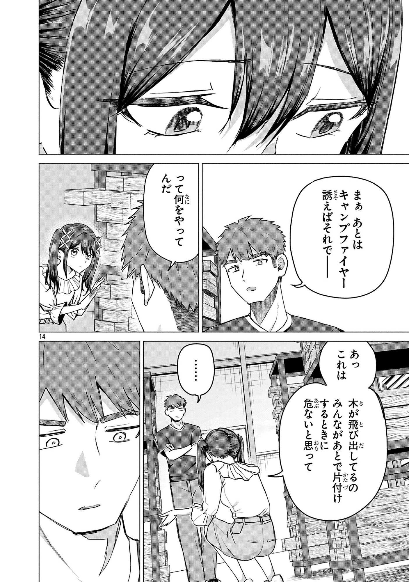 Make Heroine o Katasetai!! Chapter 22 14ページ