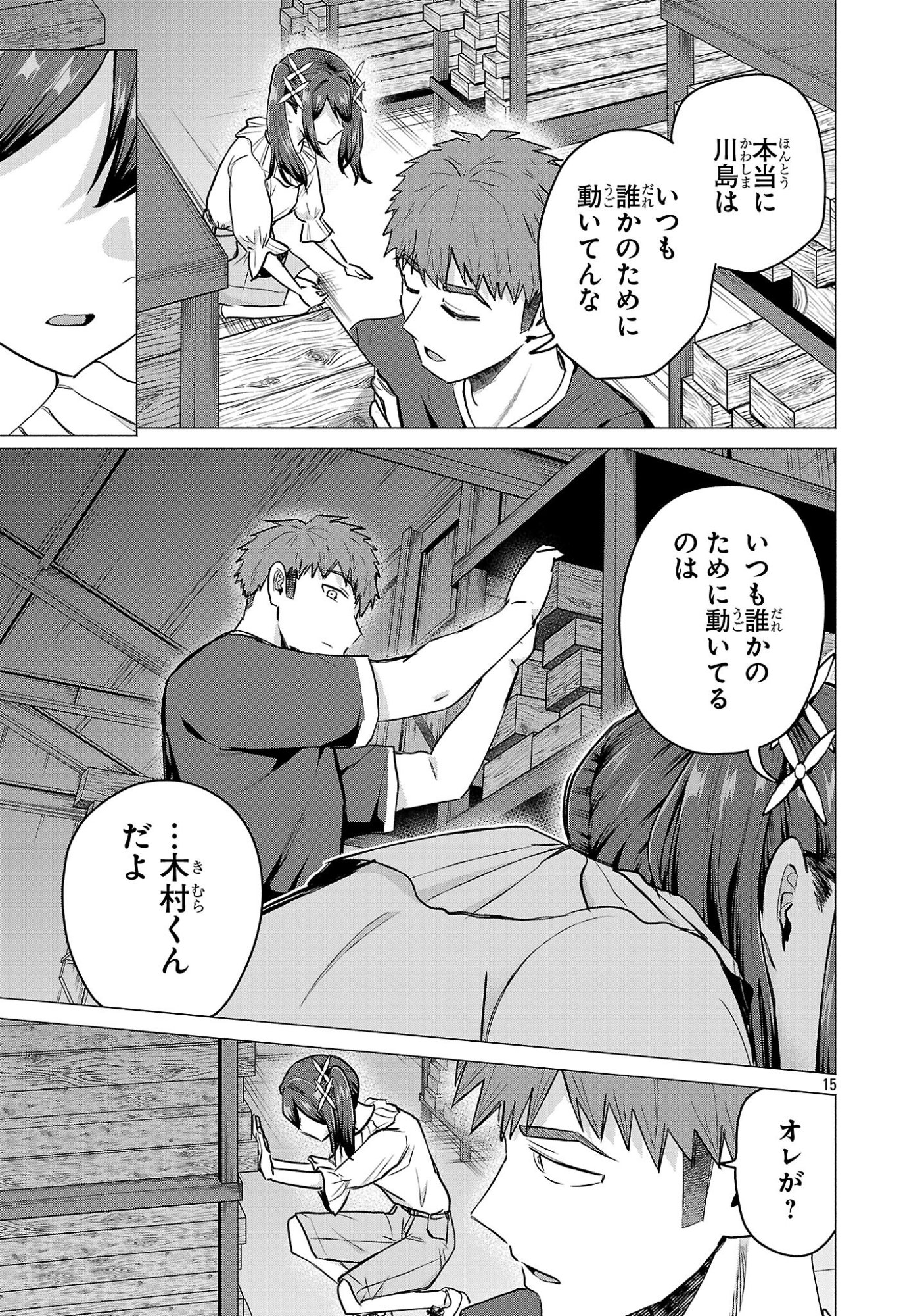 Make Heroine o Katasetai!! Chapter 22 15ページ