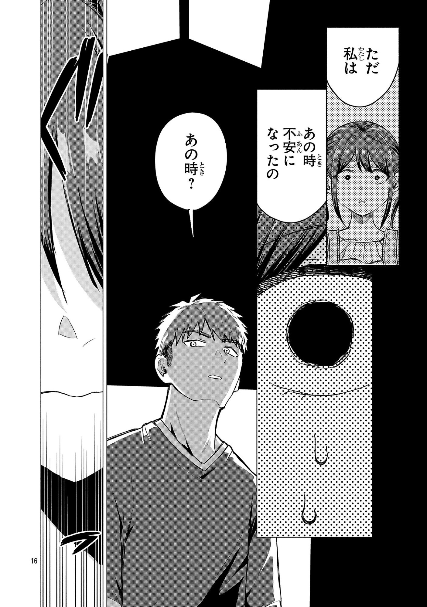 Make Heroine o Katasetai!! Chapter 22 16ページ