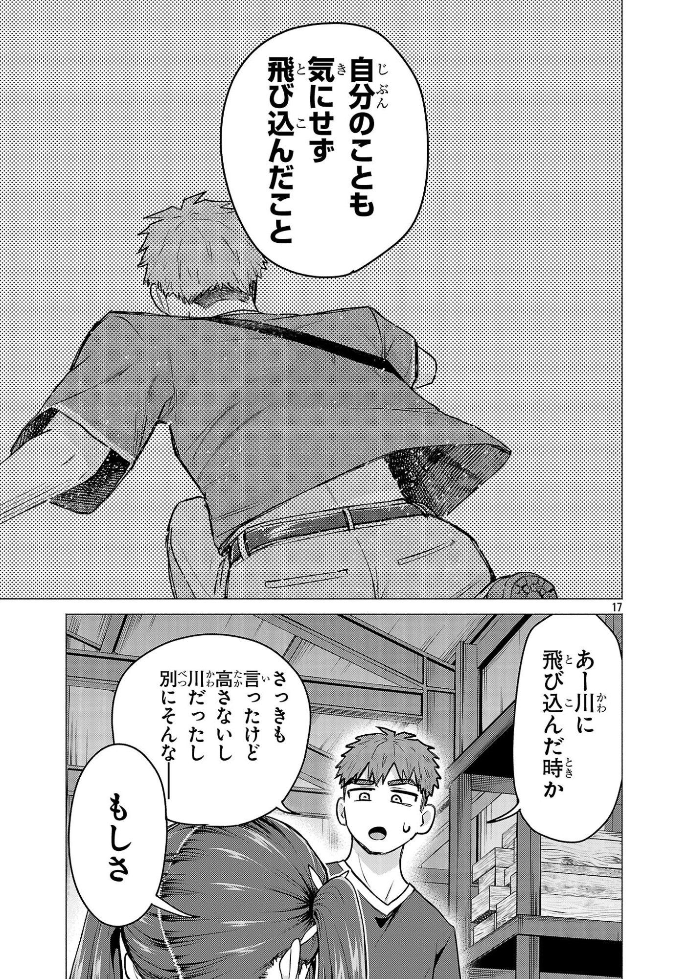 Make Heroine o Katasetai!! Chapter 22 17ページ