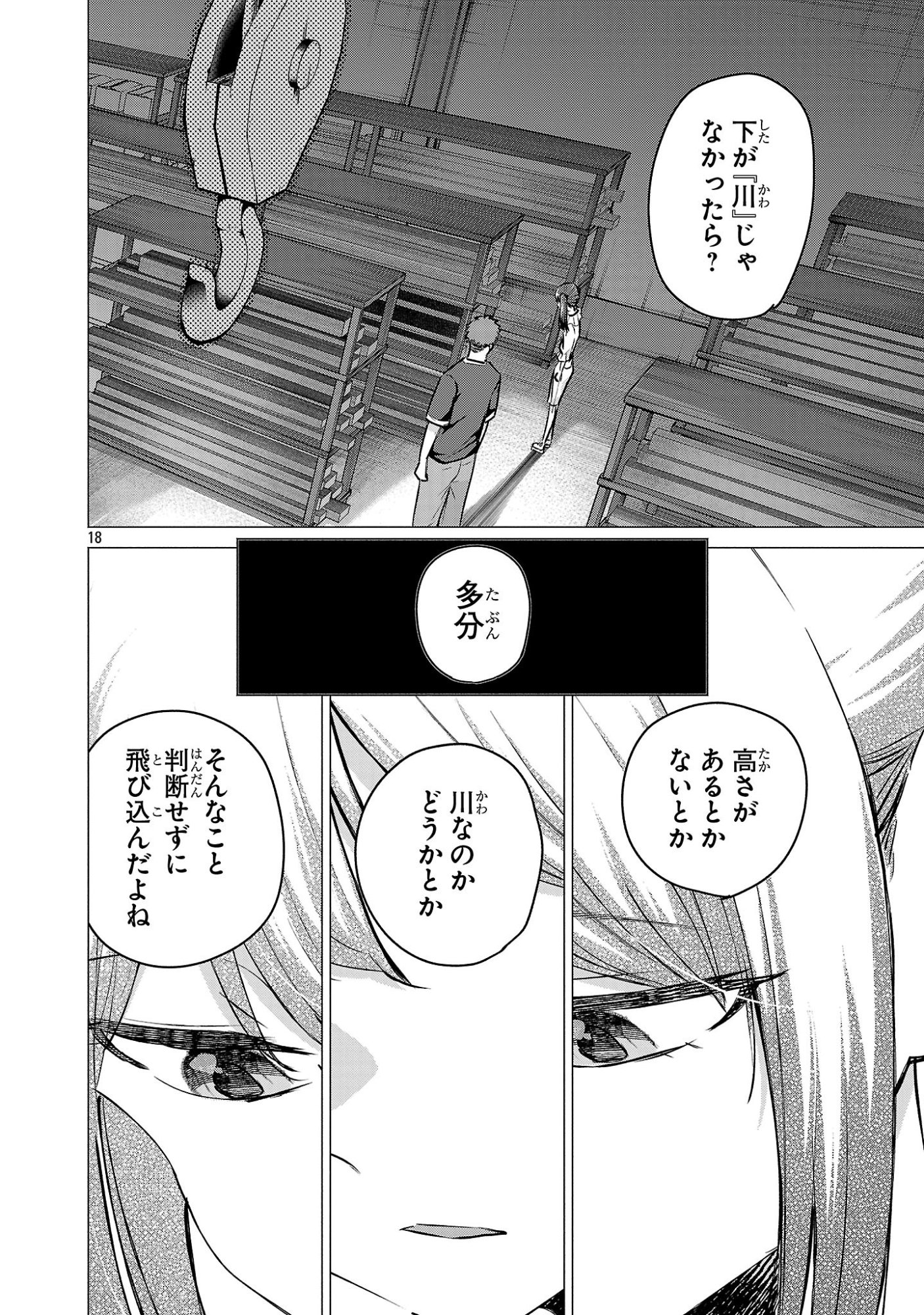 Make Heroine o Katasetai!! Chapter 22 18ページ