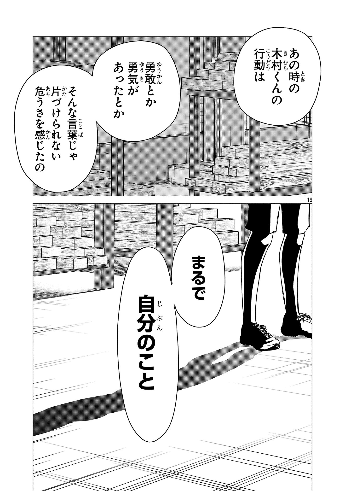 Make Heroine o Katasetai!! Chapter 22 19ページ