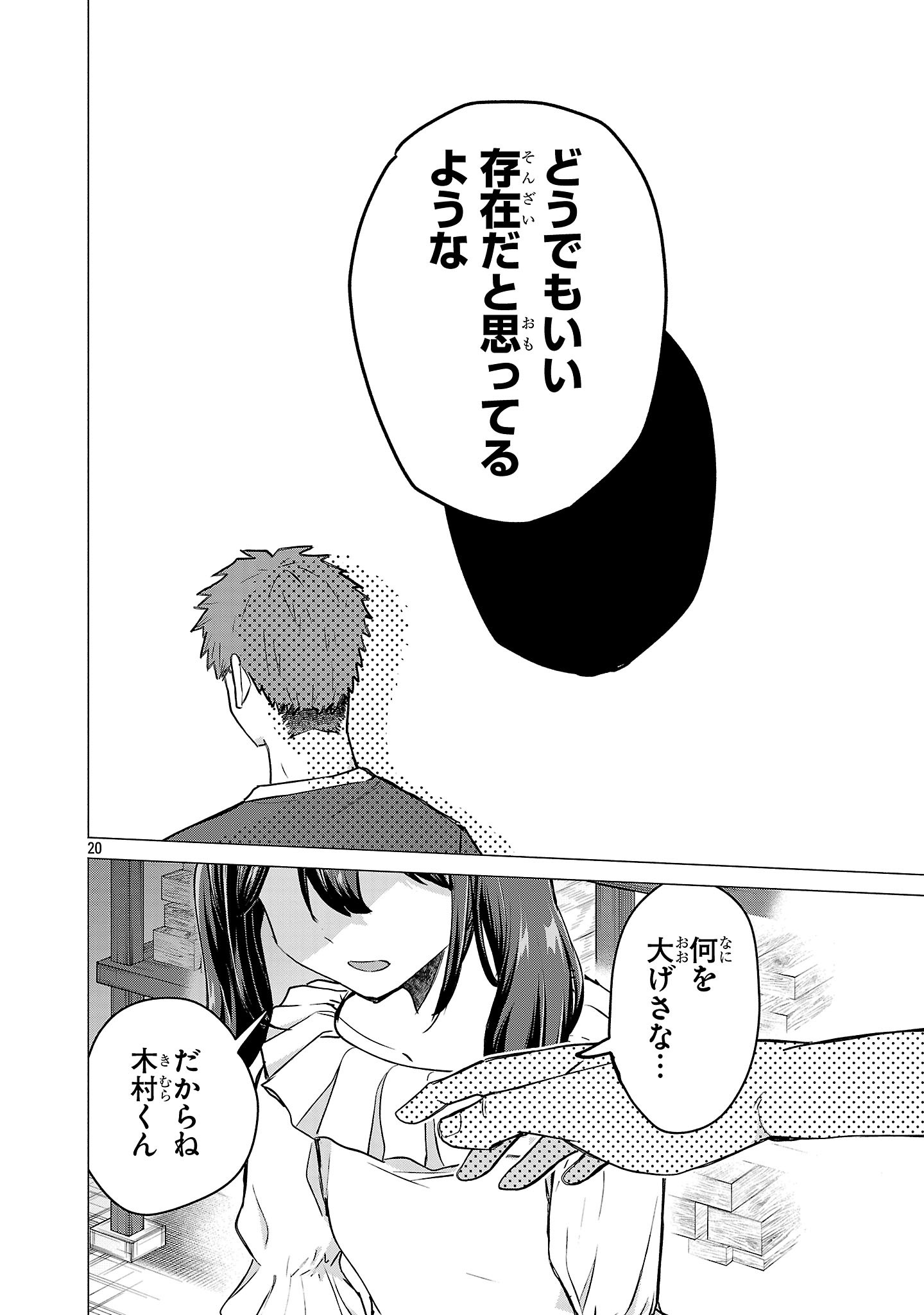 Make Heroine o Katasetai!! Chapter 22 20ページ