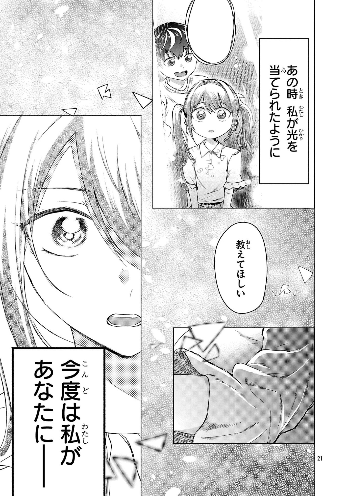 Make Heroine o Katasetai!! Chapter 22 21ページ