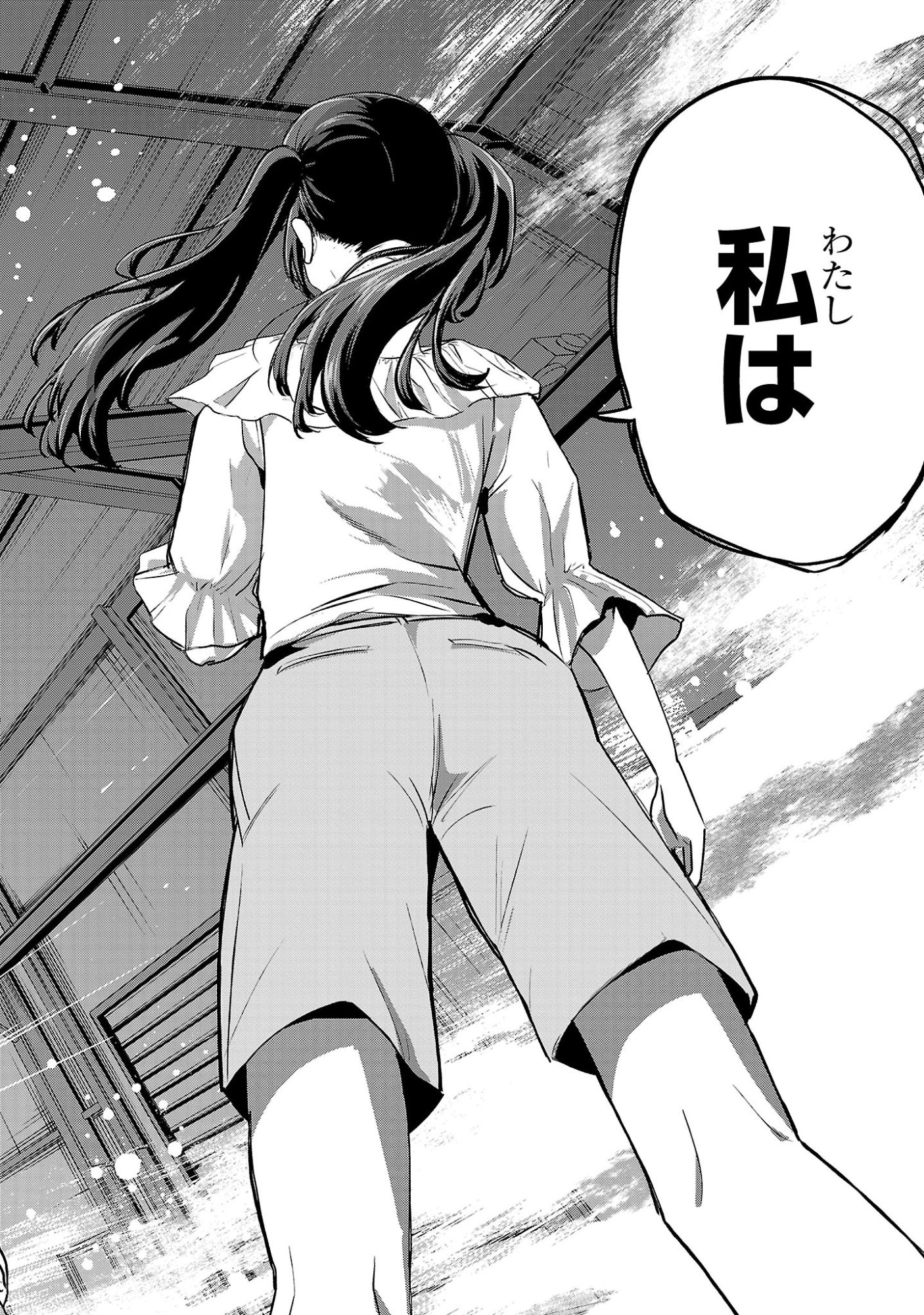 Make Heroine o Katasetai!! Chapter 22 22ページ