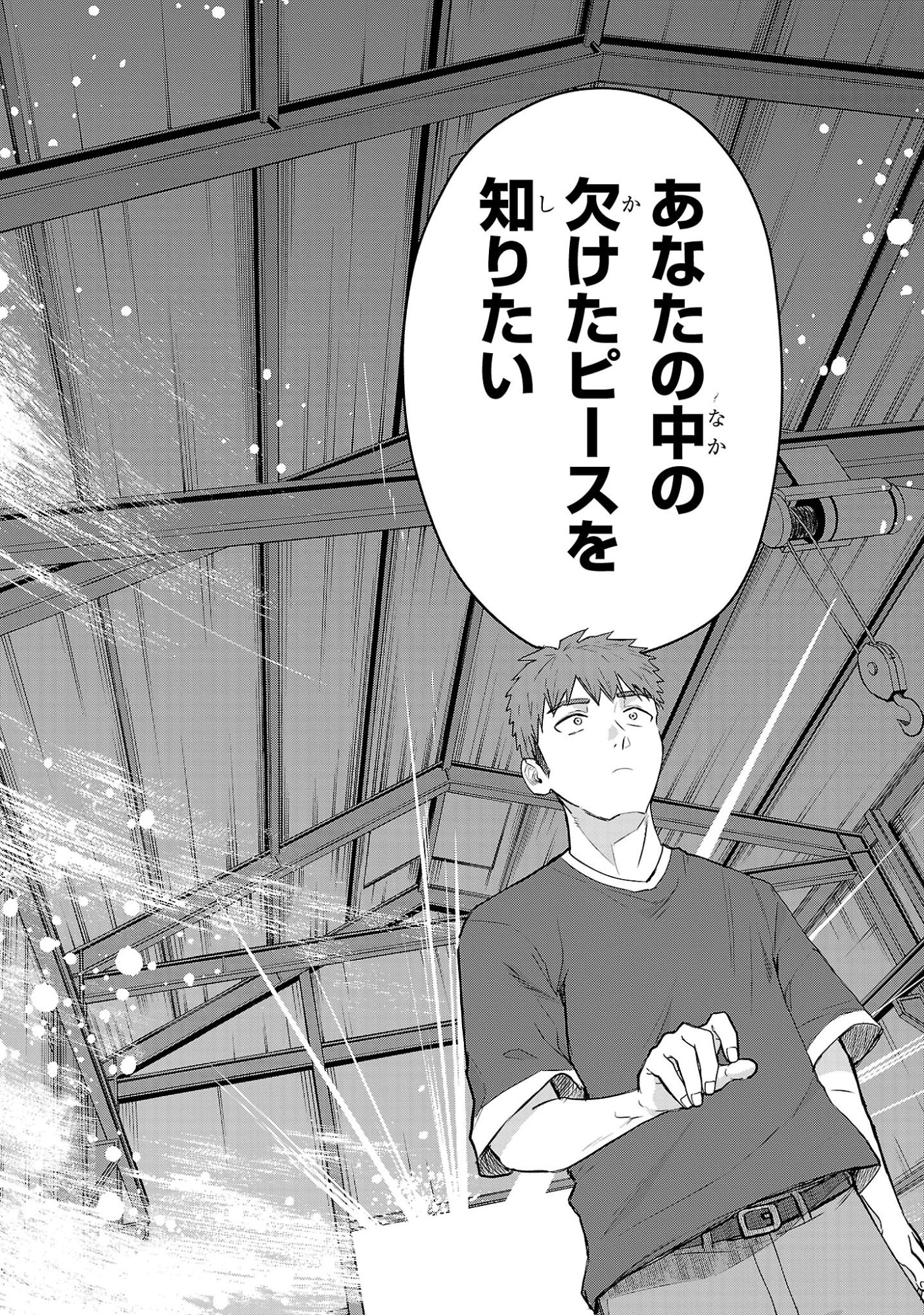 Make Heroine o Katasetai!! Chapter 22 23ページ