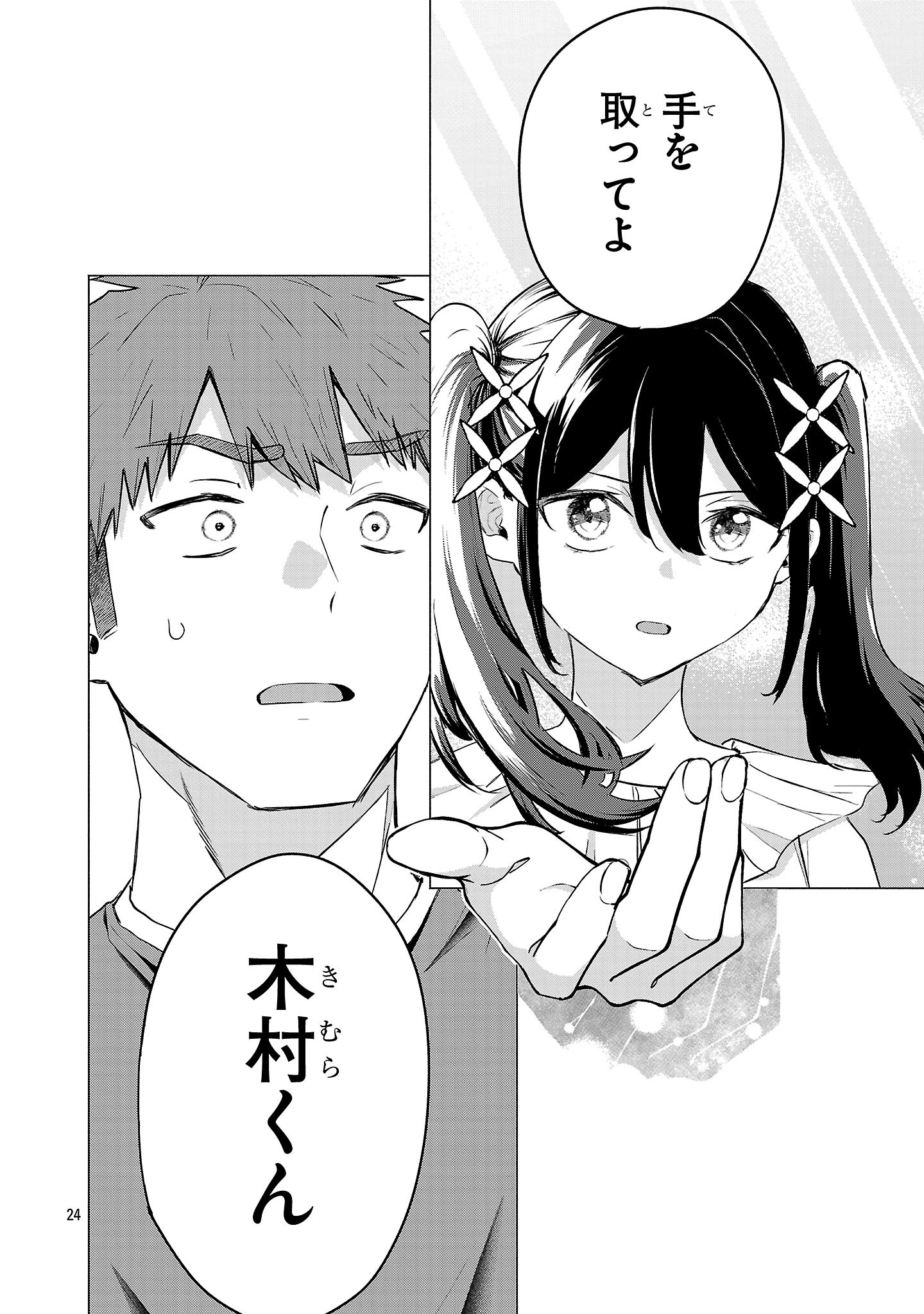Make Heroine o Katasetai!! Chapter 22 24ページ