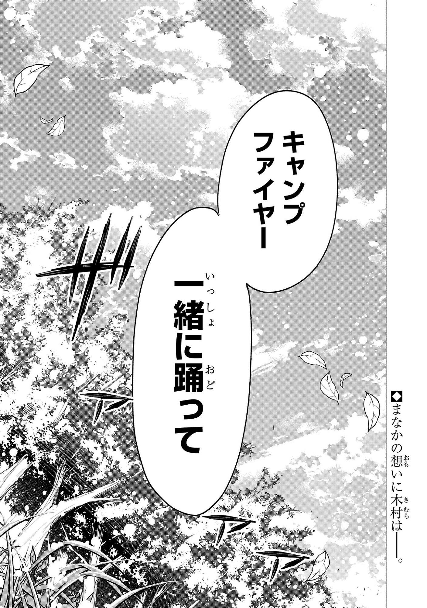 Make Heroine o Katasetai!! Chapter 22 25ページ