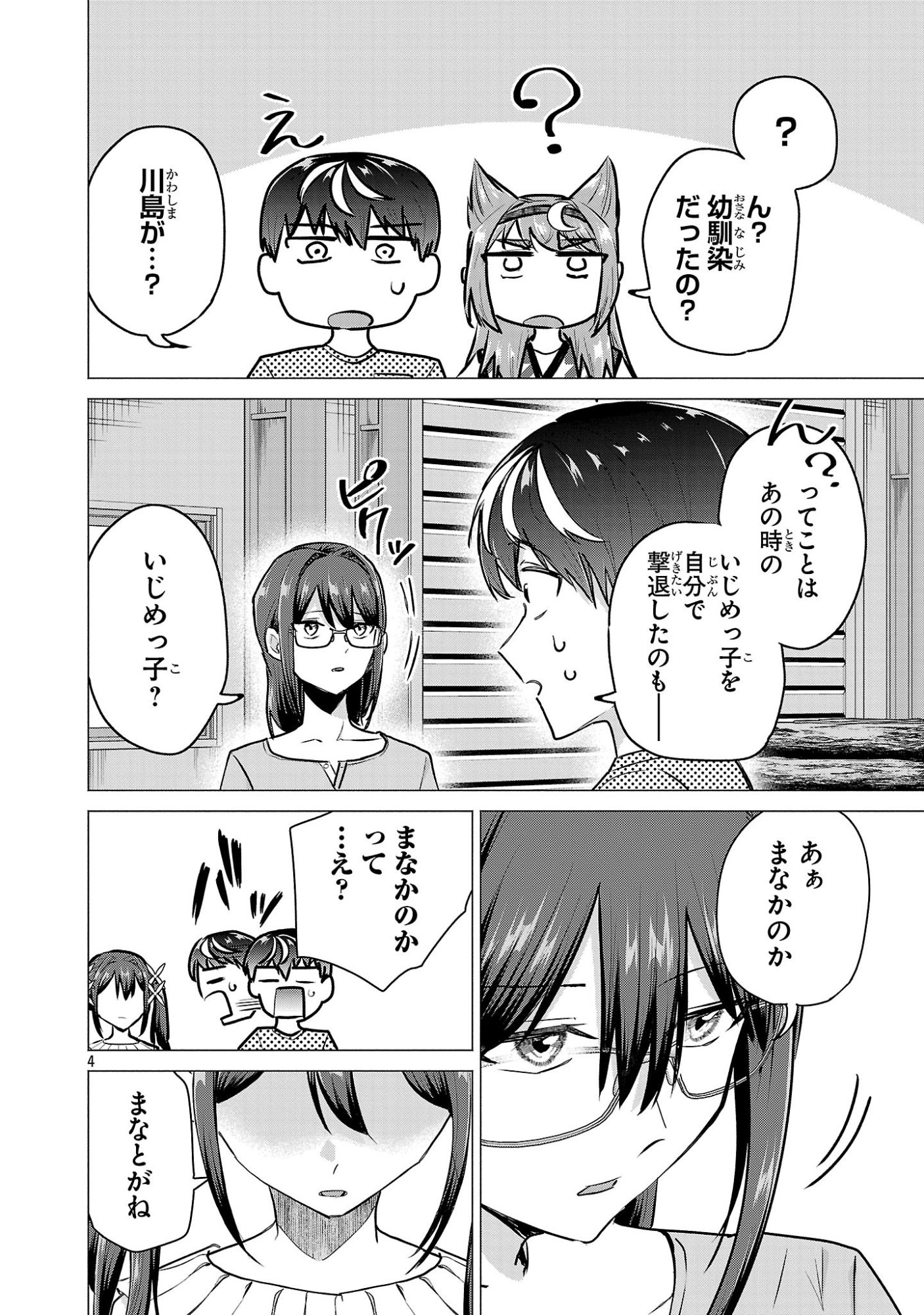 Make Heroine o Katasetai!! Chapter 22 4ページ