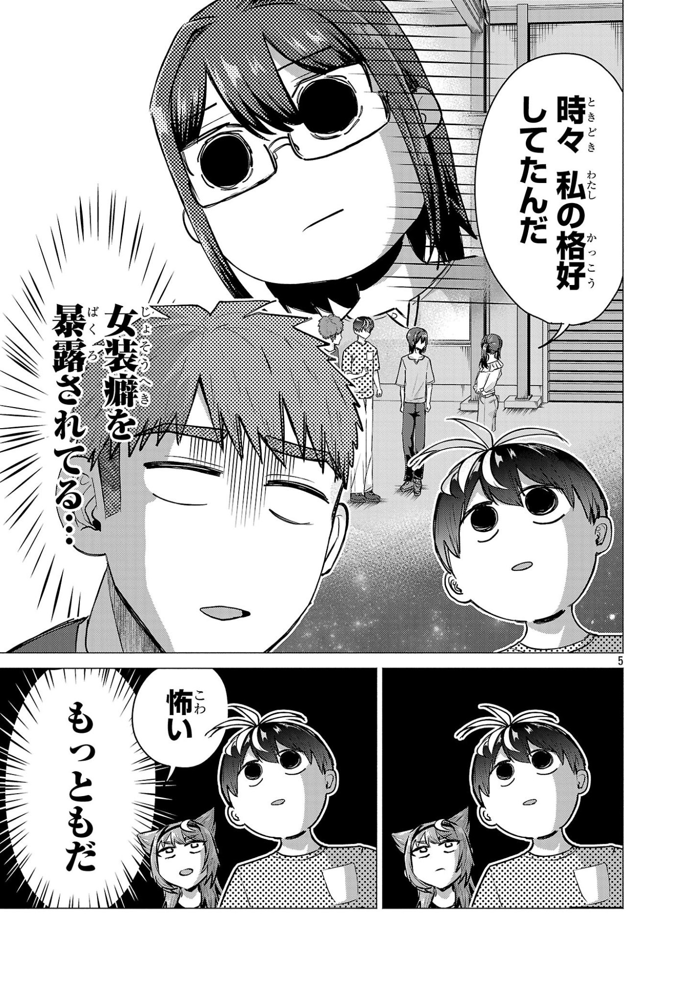 Make Heroine o Katasetai!! Chapter 22 5ページ
