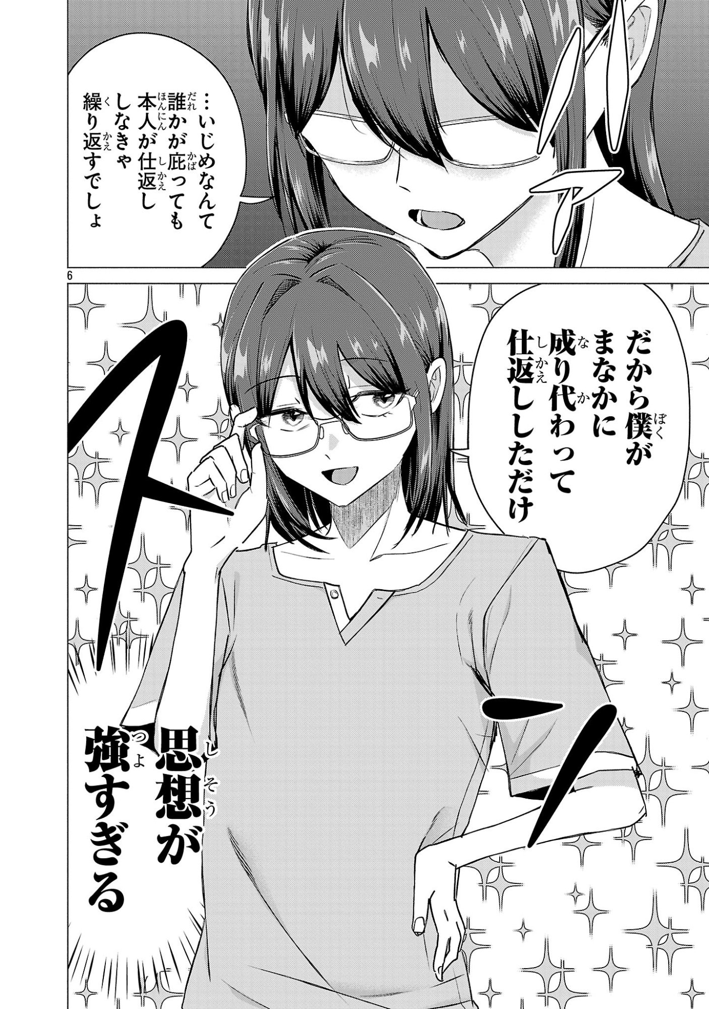 Make Heroine o Katasetai!! Chapter 22 6ページ