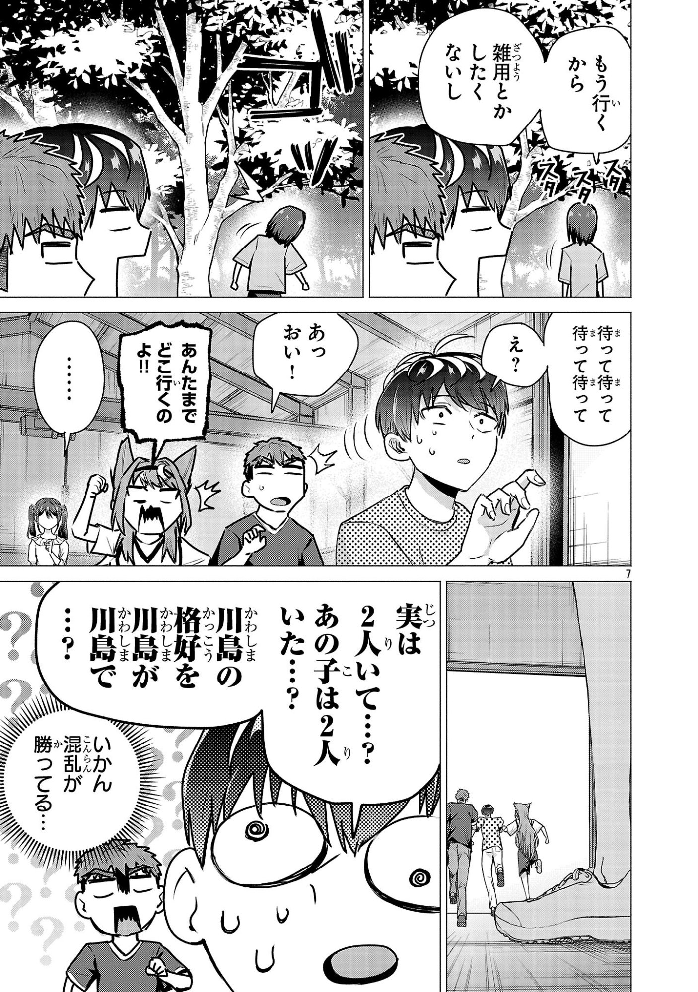 Make Heroine o Katasetai!! Chapter 22 7ページ