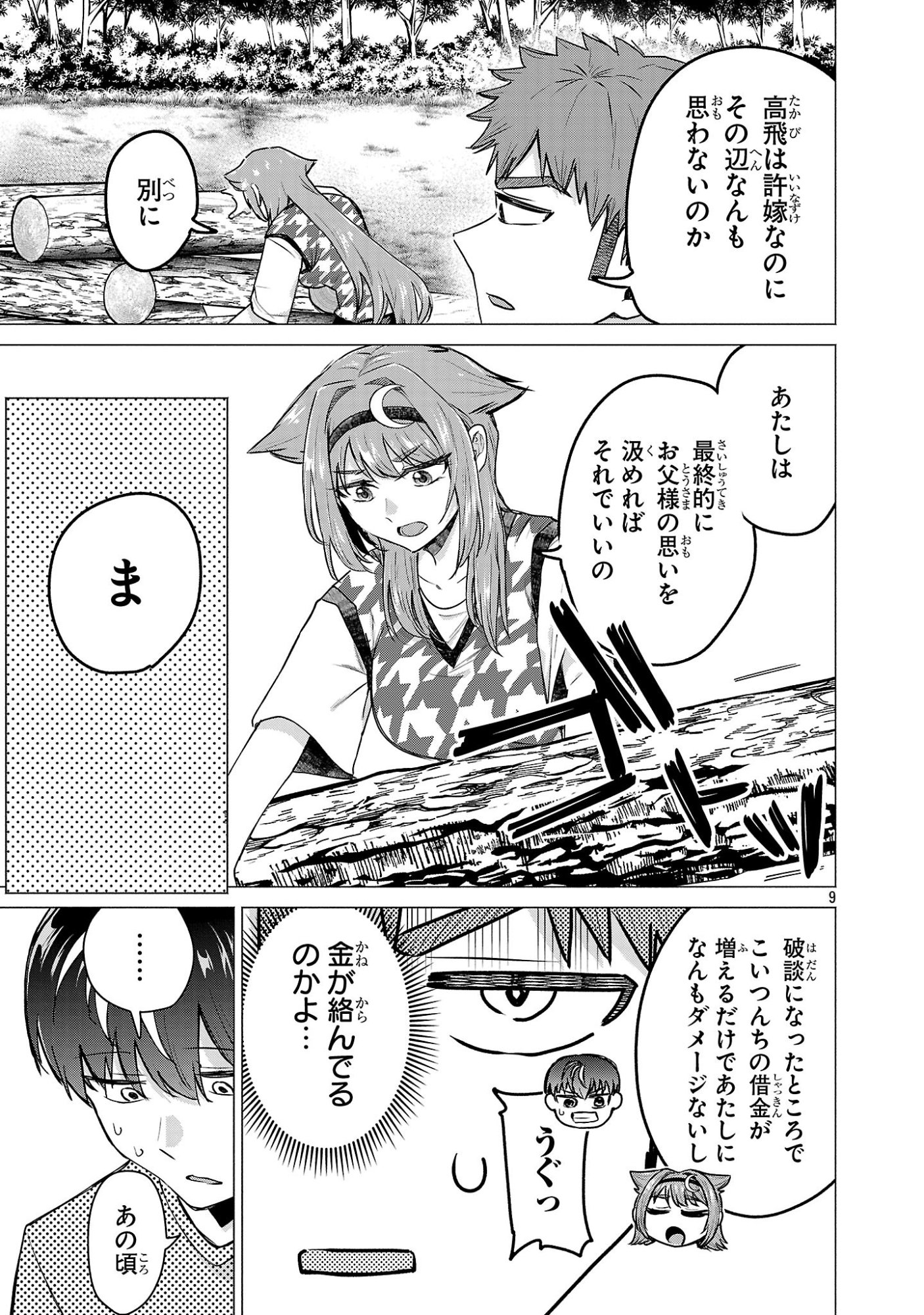 Make Heroine o Katasetai!! Chapter 22 9ページ