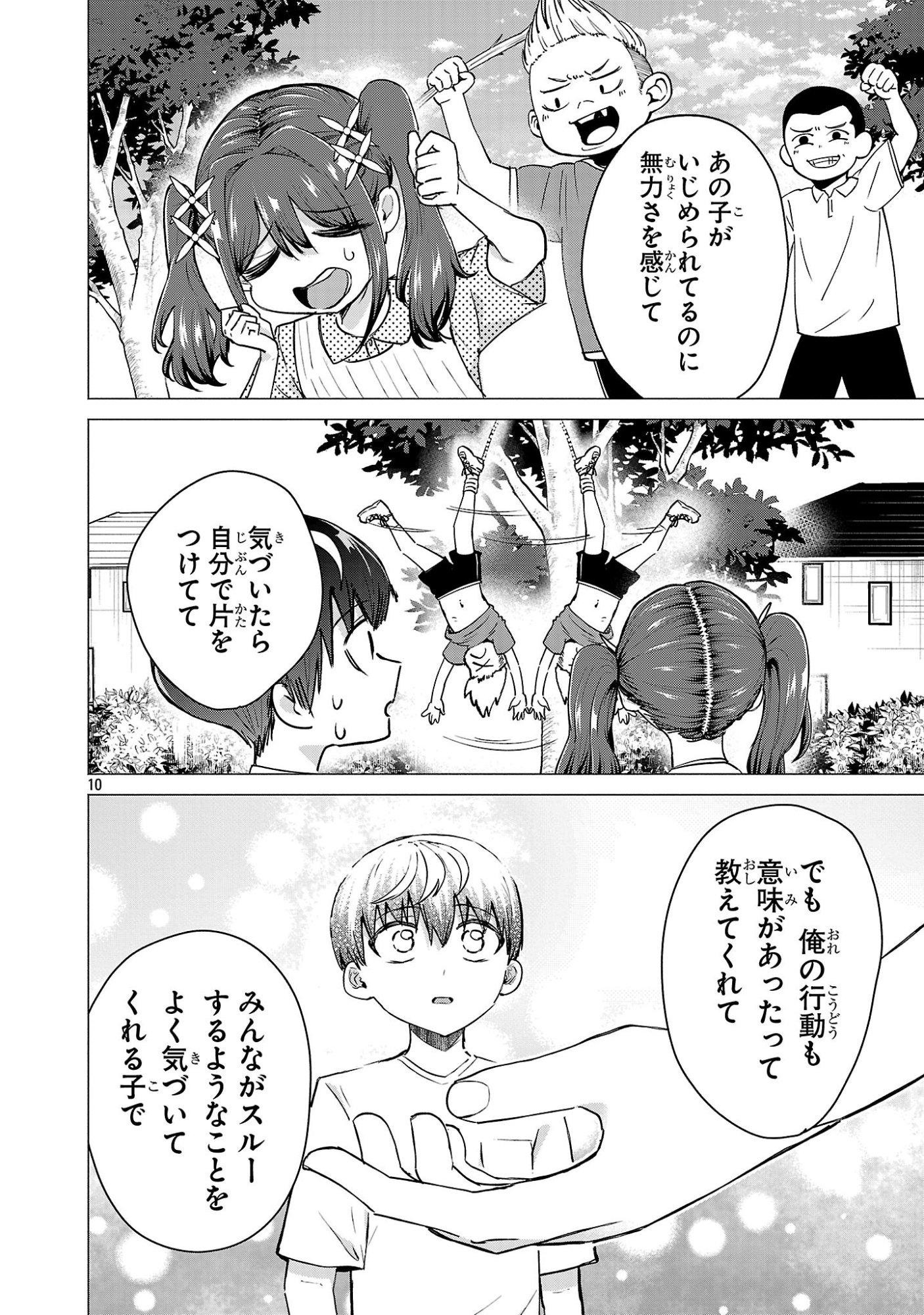 Make Heroine o Katasetai!! Chapter 22 10ページ