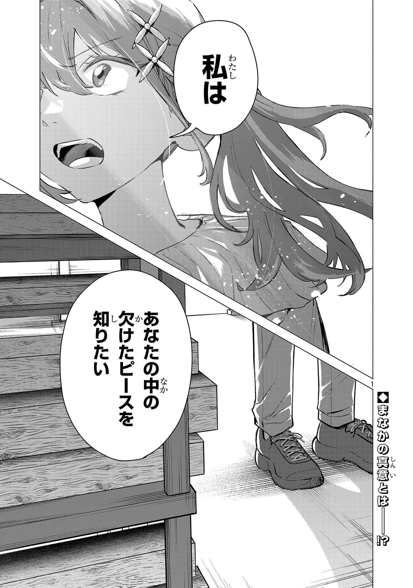 Make Heroine o Katasetai!! Chapter 23 1ページ