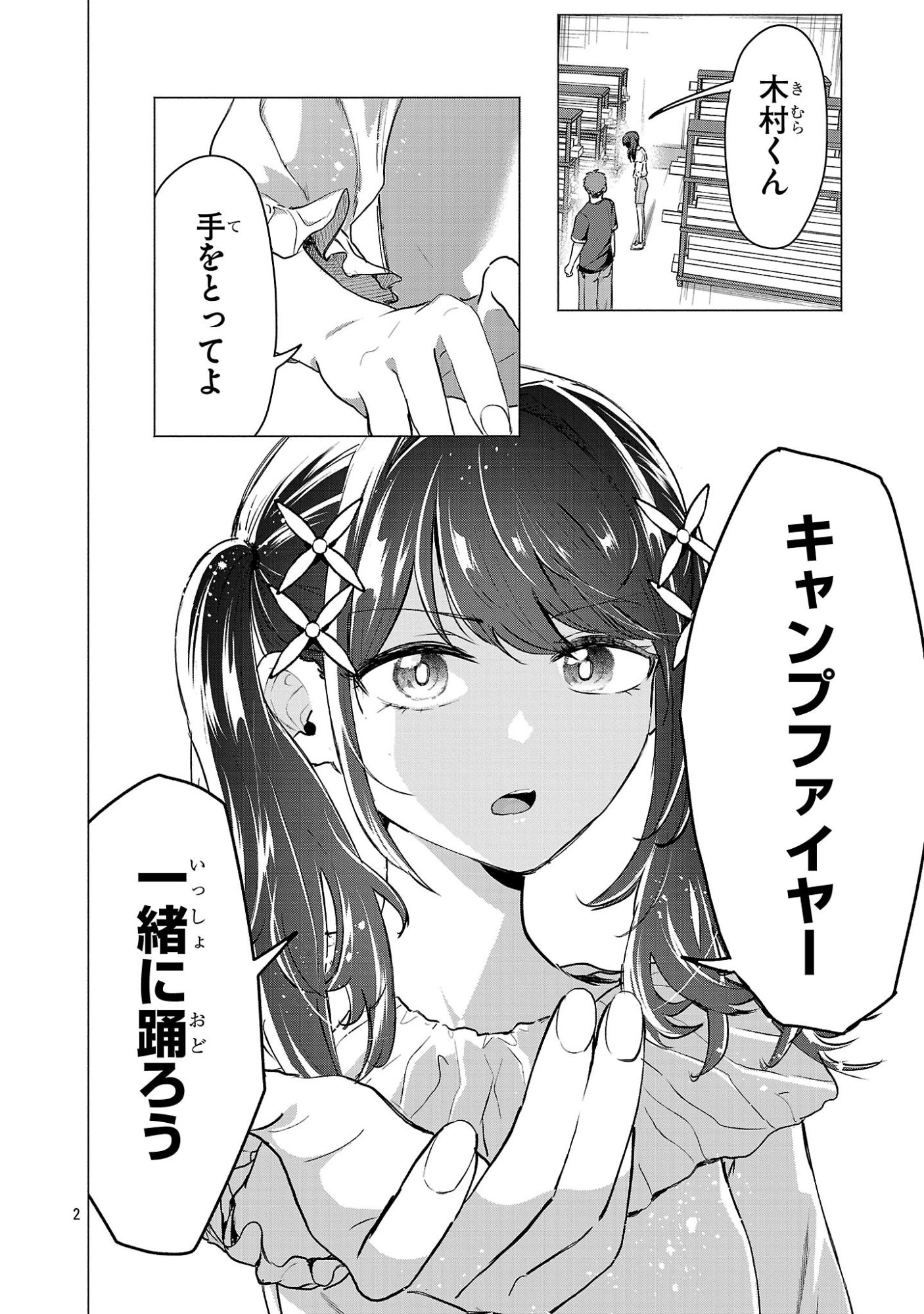 Make Heroine o Katasetai!! Chapter 23 2ページ
