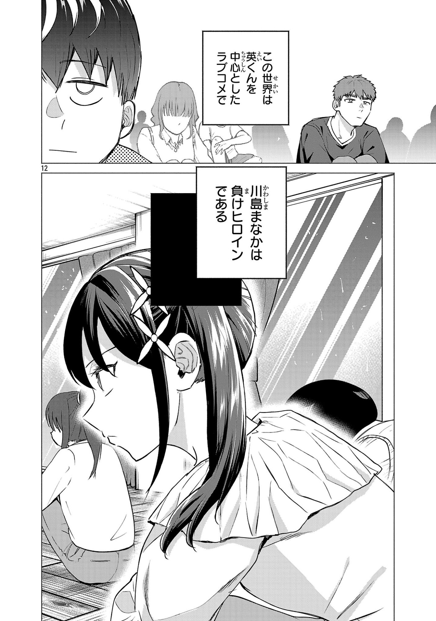 Make Heroine o Katasetai!! Chapter 23 11ページ