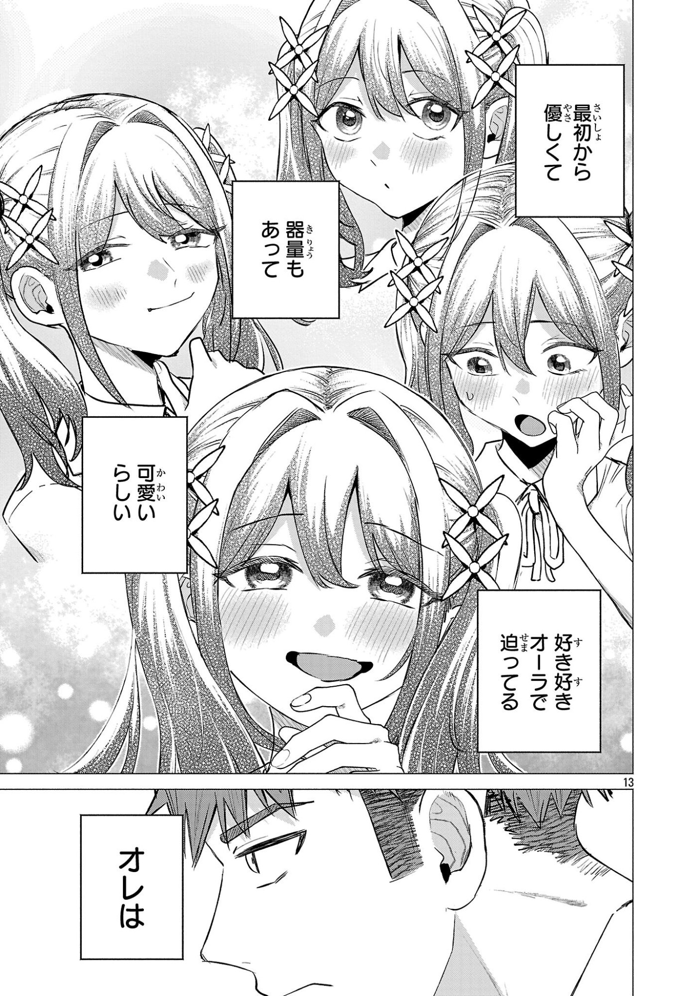 Make Heroine o Katasetai!! Chapter 23 12ページ