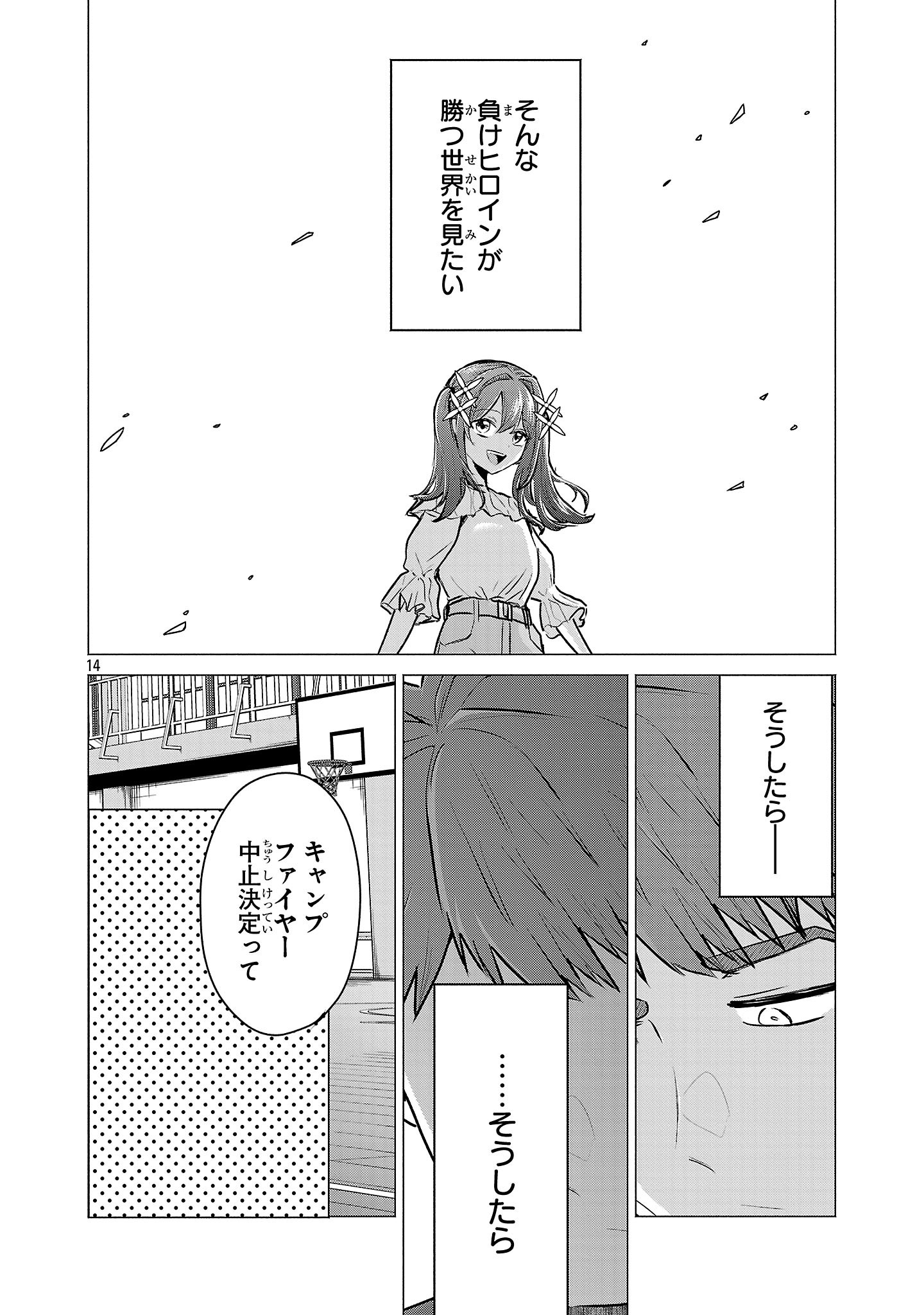 Make Heroine o Katasetai!! Chapter 23 13ページ