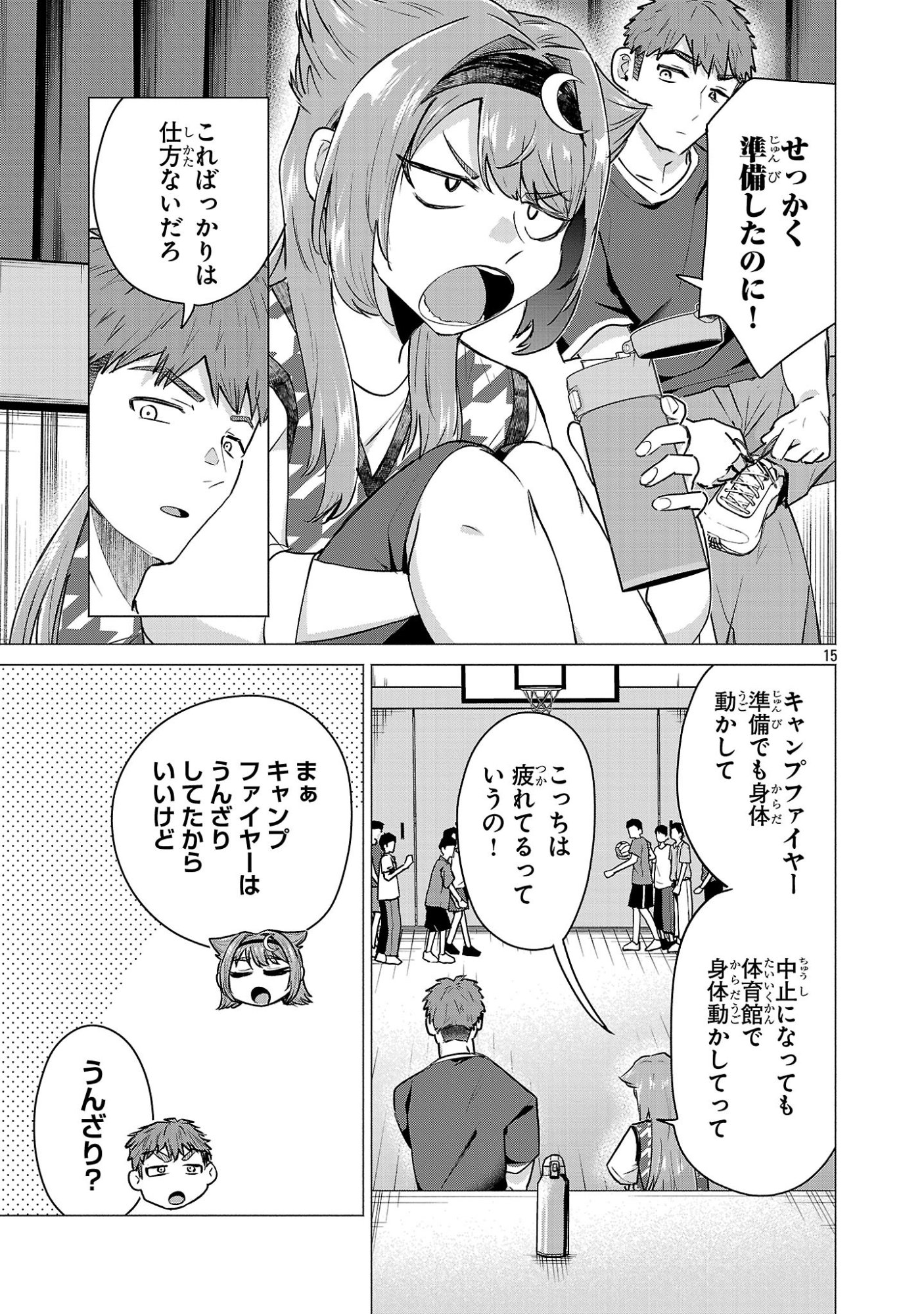 Make Heroine o Katasetai!! Chapter 23 14ページ
