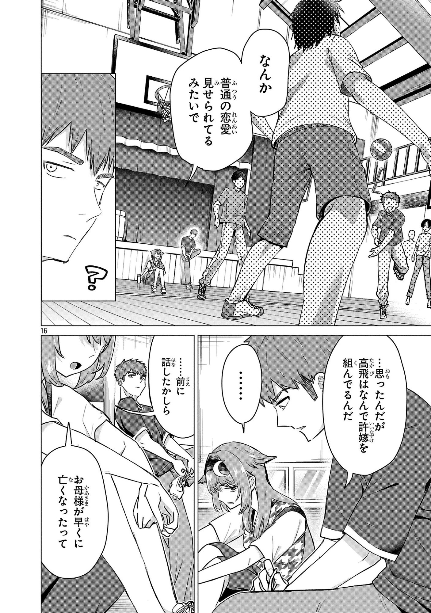 Make Heroine o Katasetai!! Chapter 23 15ページ