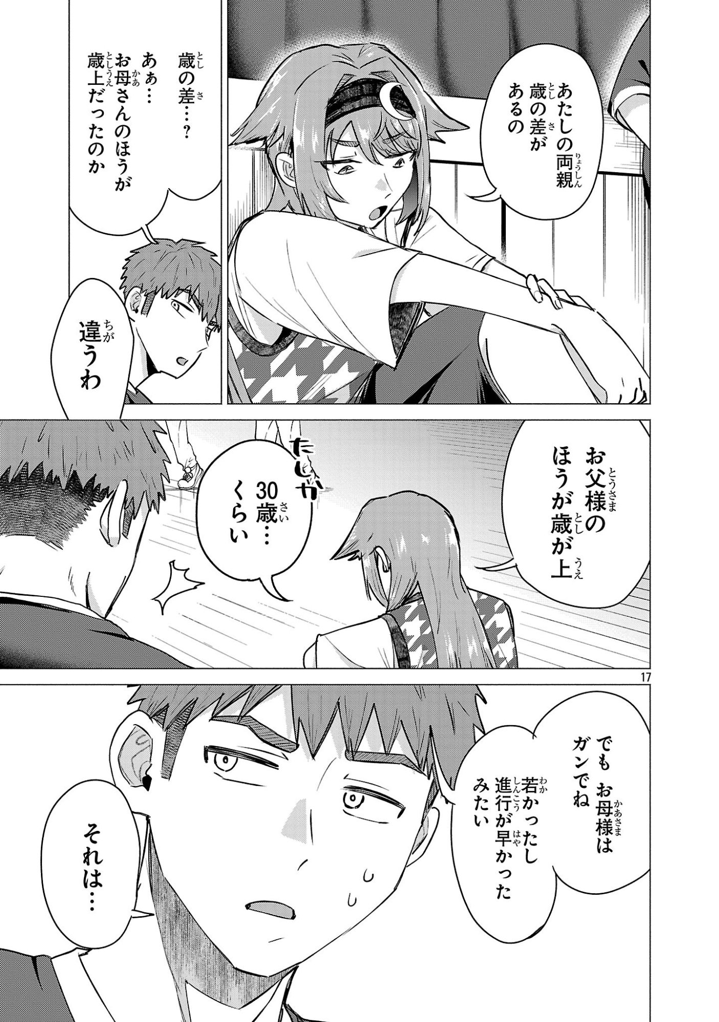 Make Heroine o Katasetai!! Chapter 23 16ページ