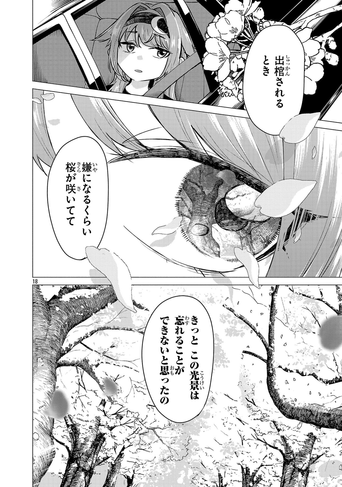 Make Heroine o Katasetai!! Chapter 23 17ページ