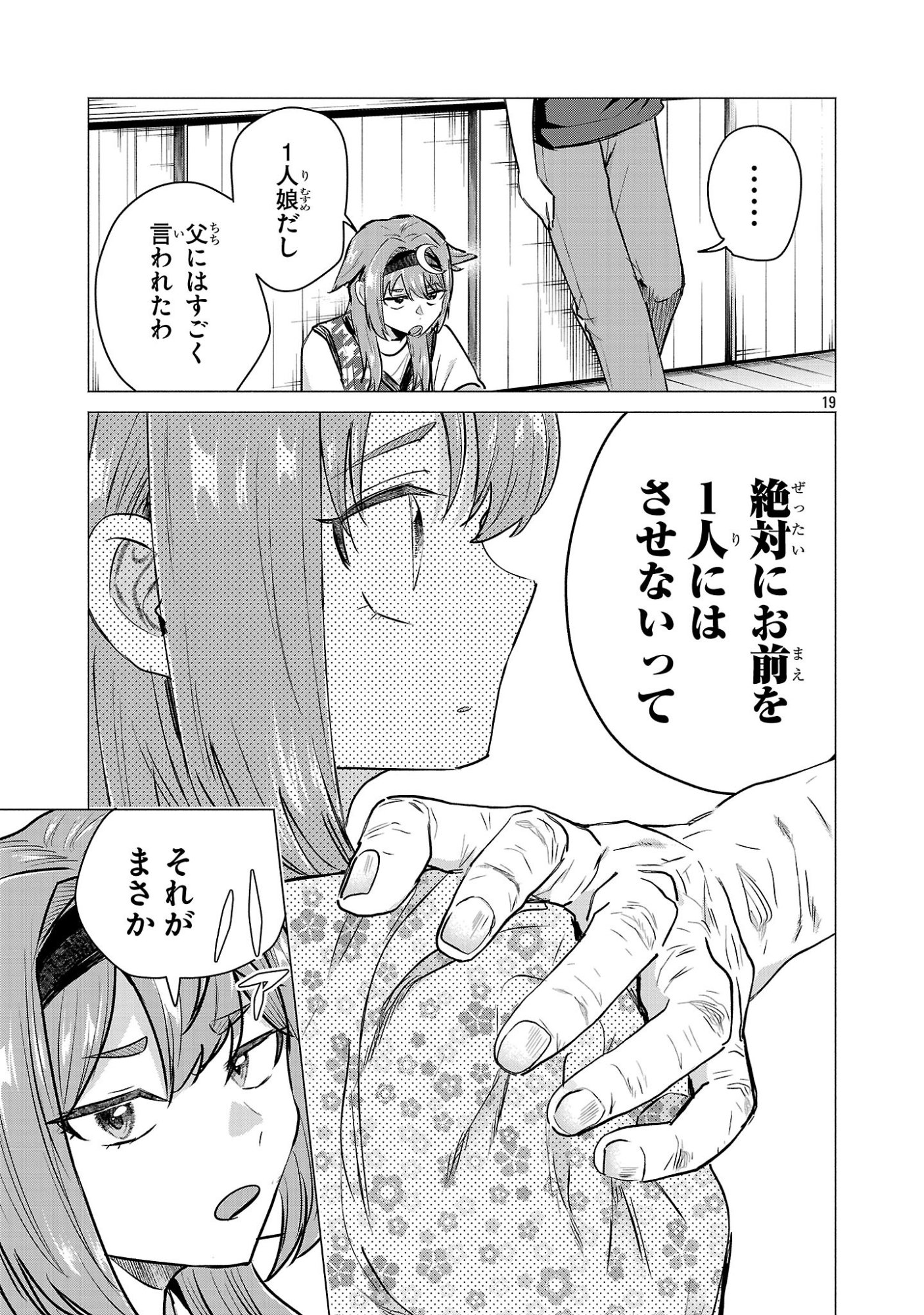 Make Heroine o Katasetai!! Chapter 23 18ページ