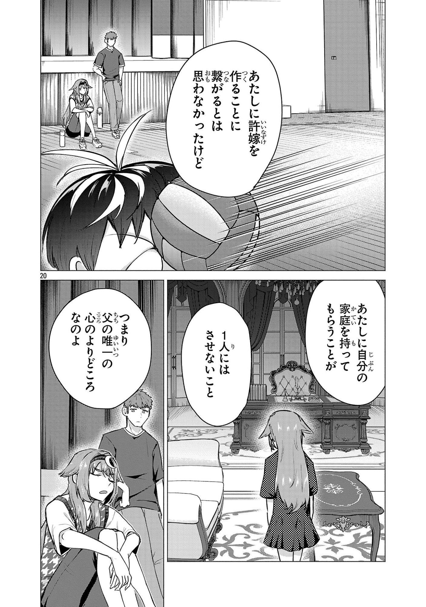 Make Heroine o Katasetai!! Chapter 23 19ページ